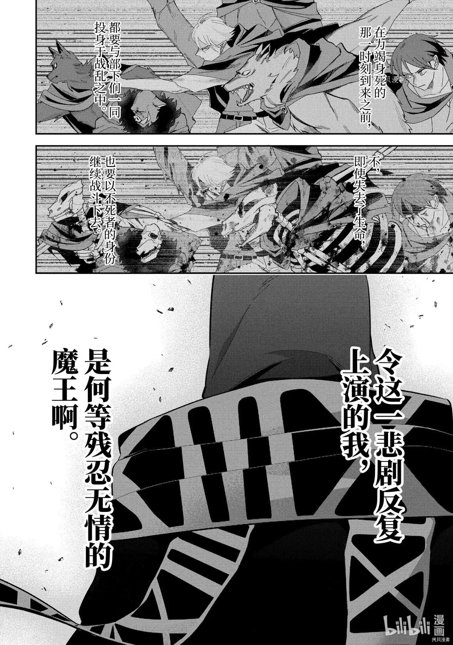 《处刑贤者化身不死之王展开侵略战争》单话 第21.2话 第5页
