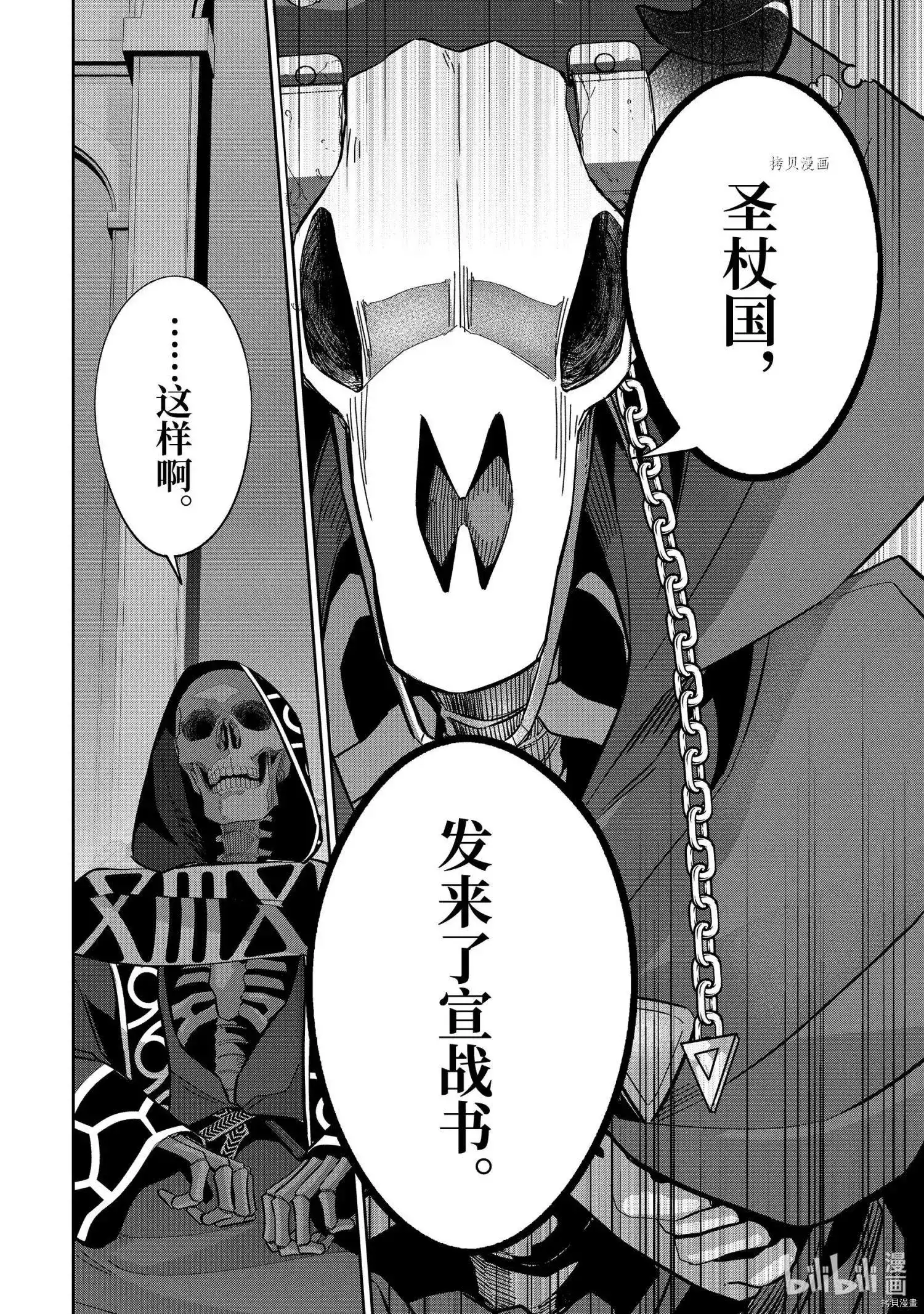 《处刑贤者化身不死之王展开侵略战争》单话 第21.3话 第3页