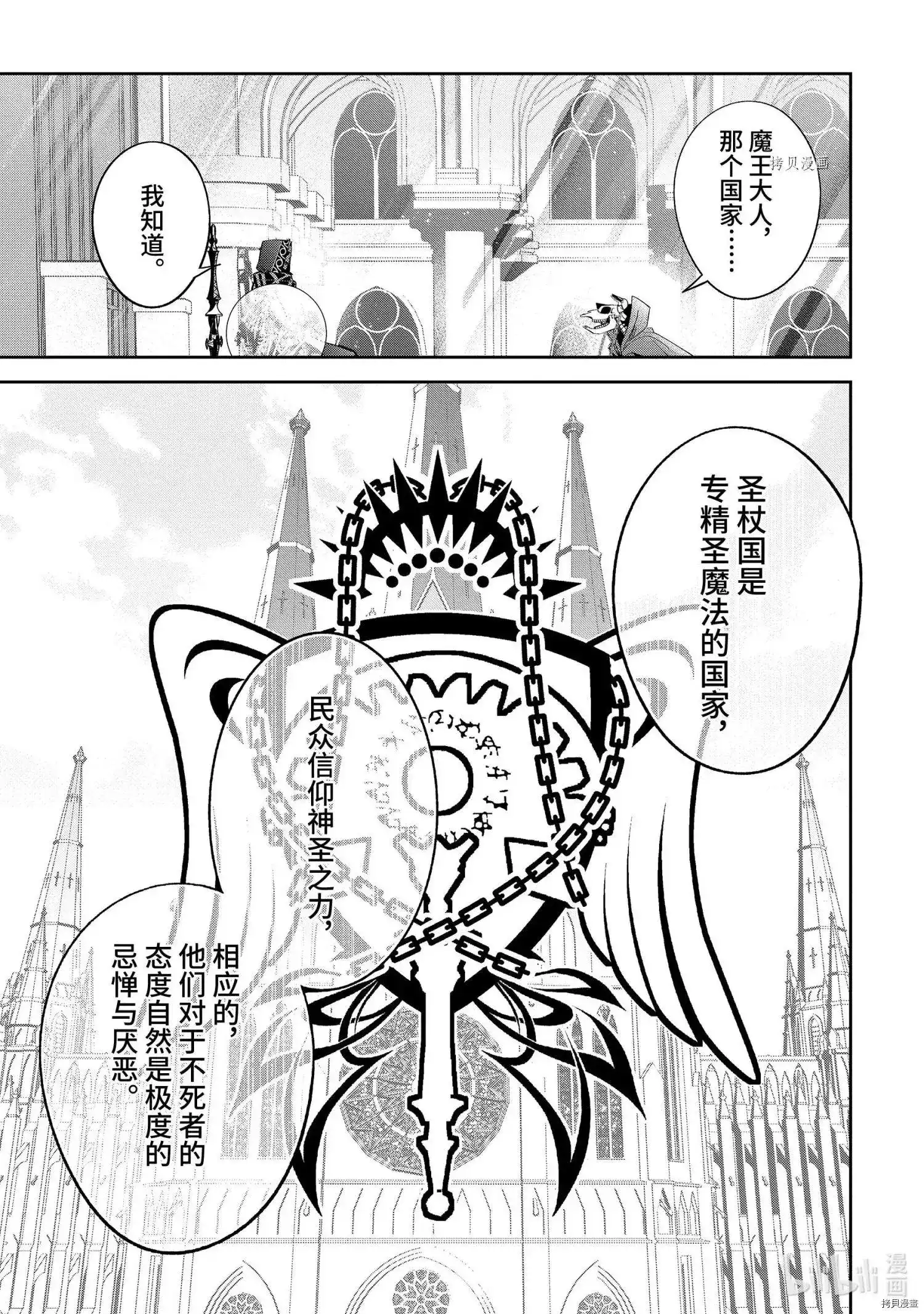 《处刑贤者化身不死之王展开侵略战争》单话 第21.3话 第4页