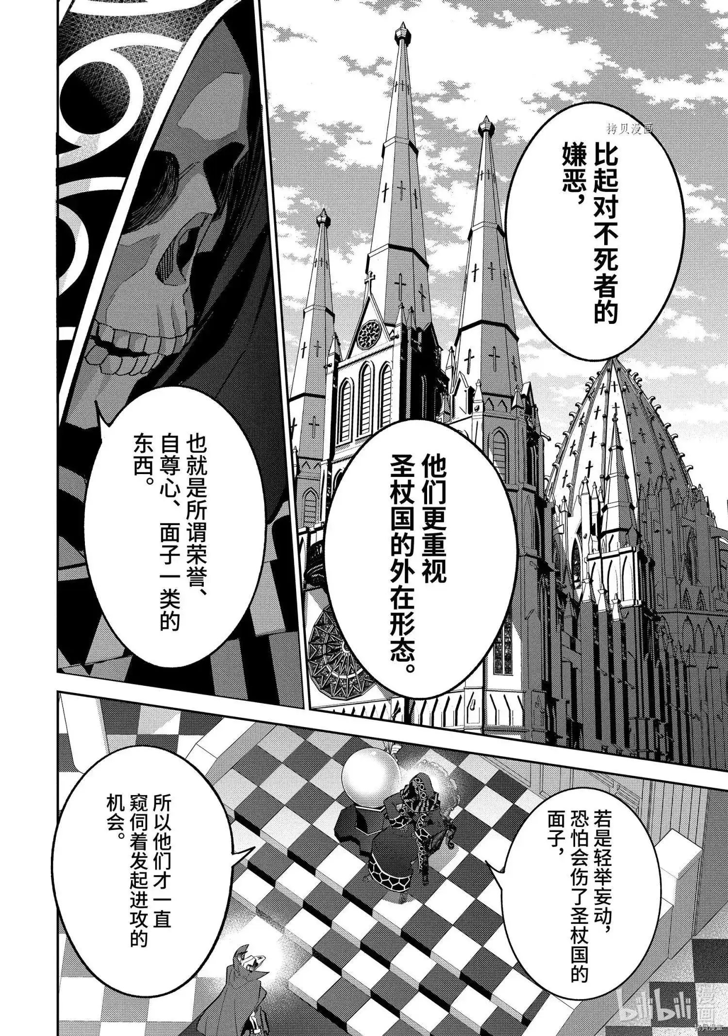 《处刑贤者化身不死之王展开侵略战争》单话 第21.3话 第7页