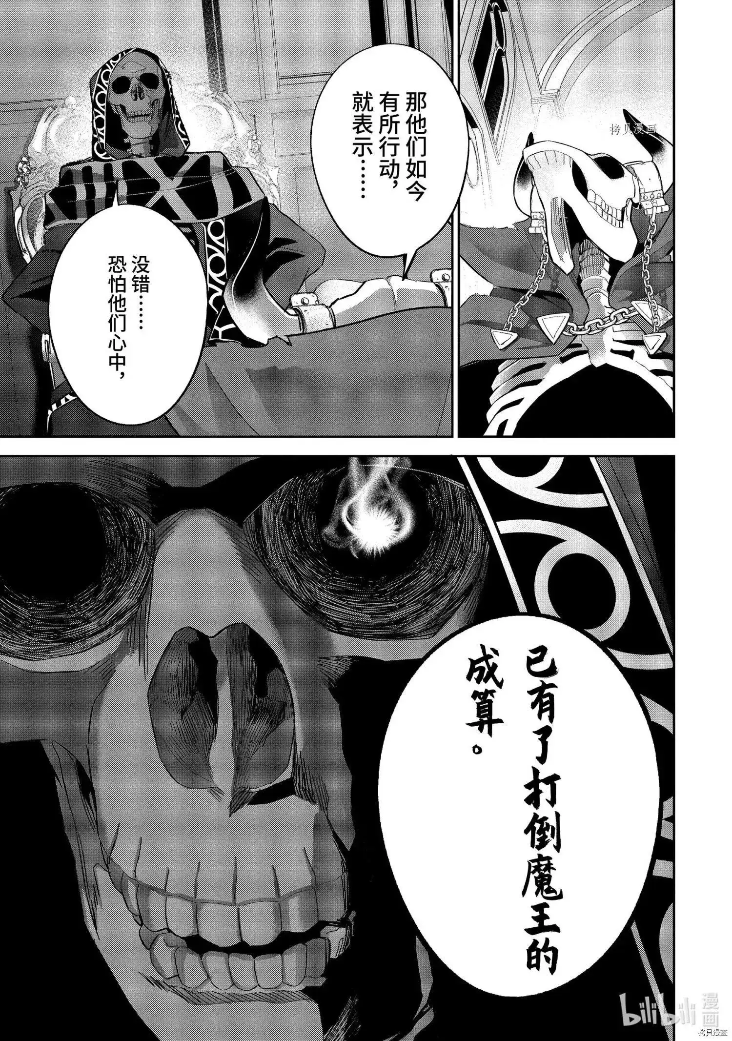 《处刑贤者化身不死之王展开侵略战争》单话 第21.3话 第8页
