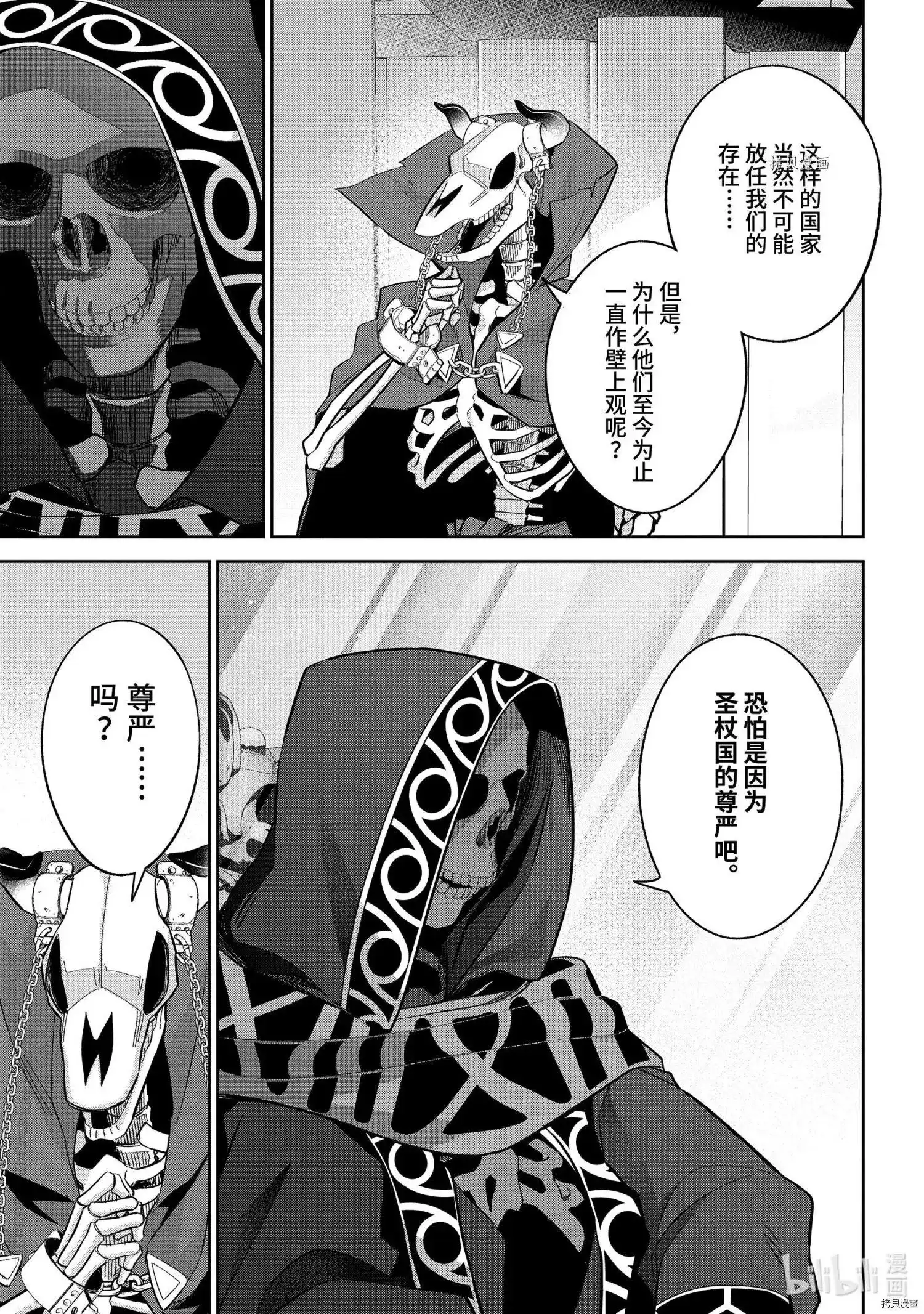 《处刑贤者化身不死之王展开侵略战争》单话 第21.3话 第6页
