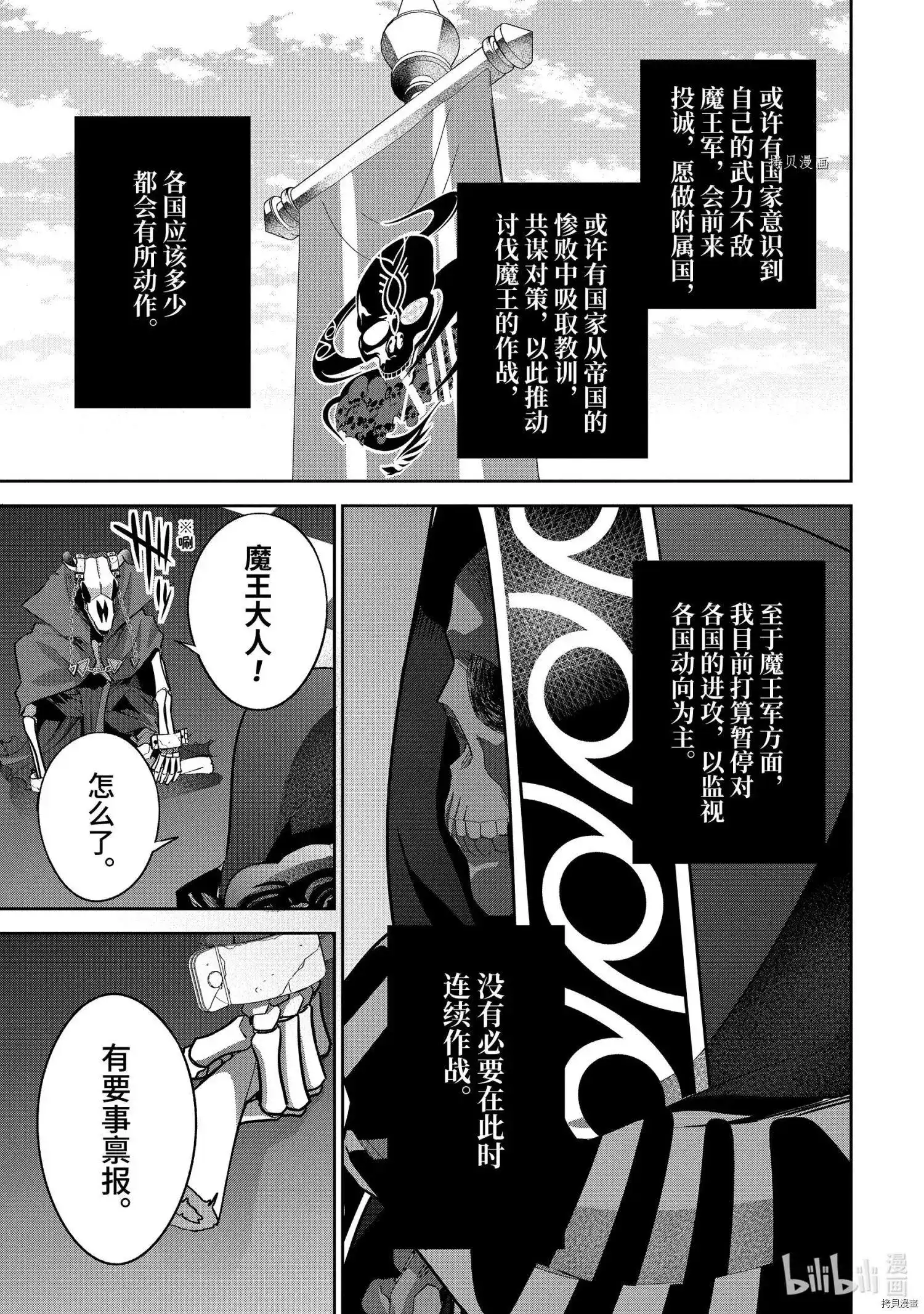 《处刑贤者化身不死之王展开侵略战争》单话 第21.3话 第2页