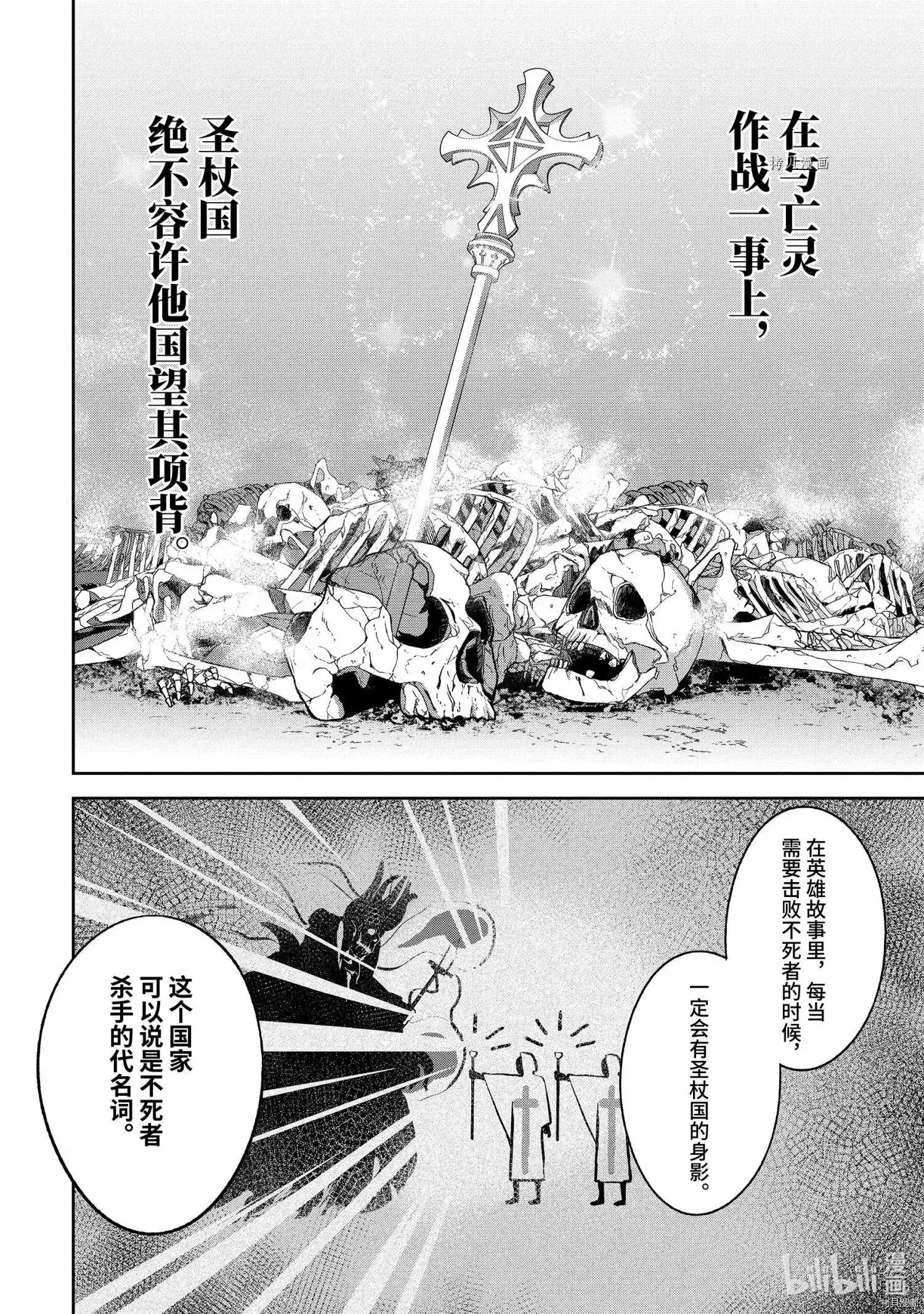 《处刑贤者化身不死之王展开侵略战争》单话 第21.3话 第5页