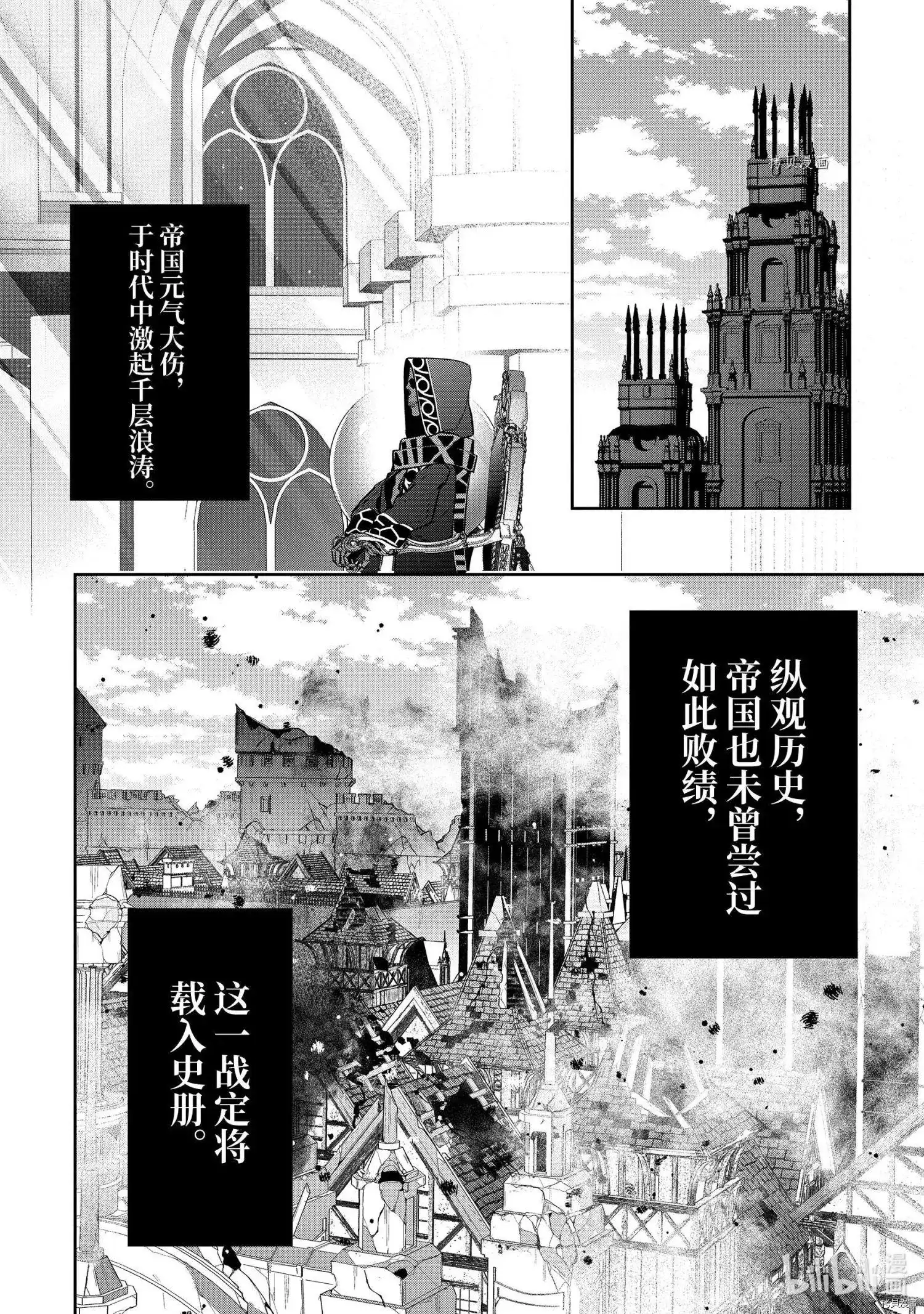 《处刑贤者化身不死之王展开侵略战争》单话 第21.3话 第1页