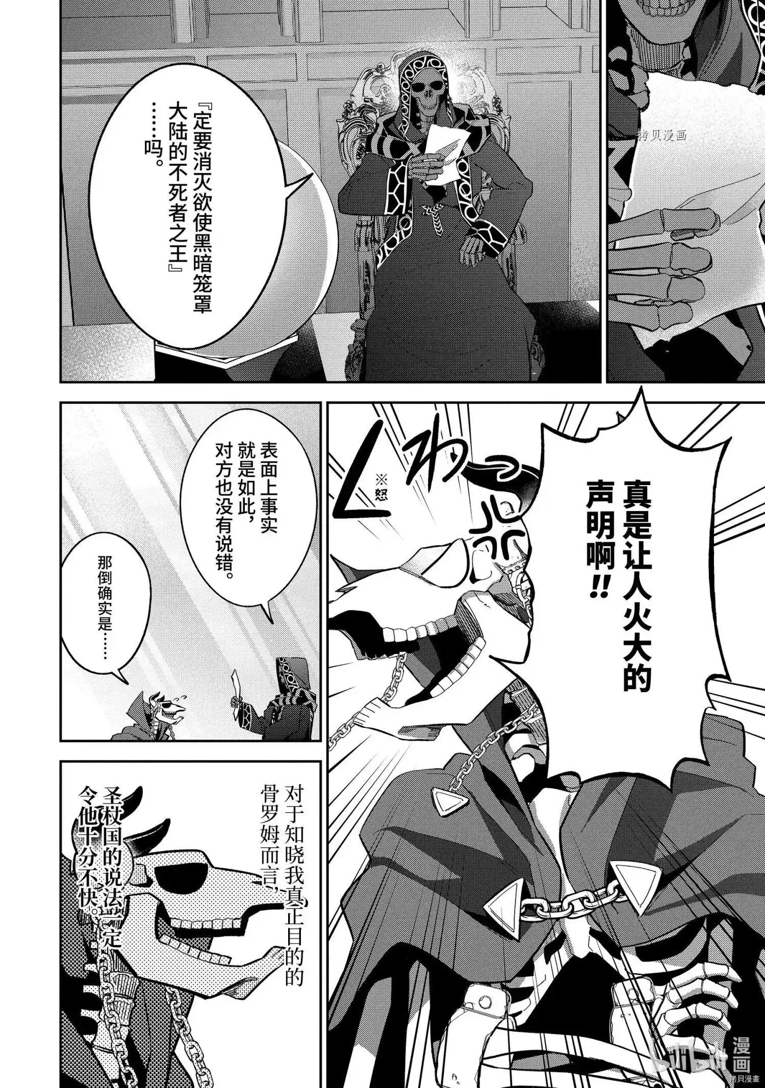 《处刑贤者化身不死之王展开侵略战争》单话 第21.4话 第1页