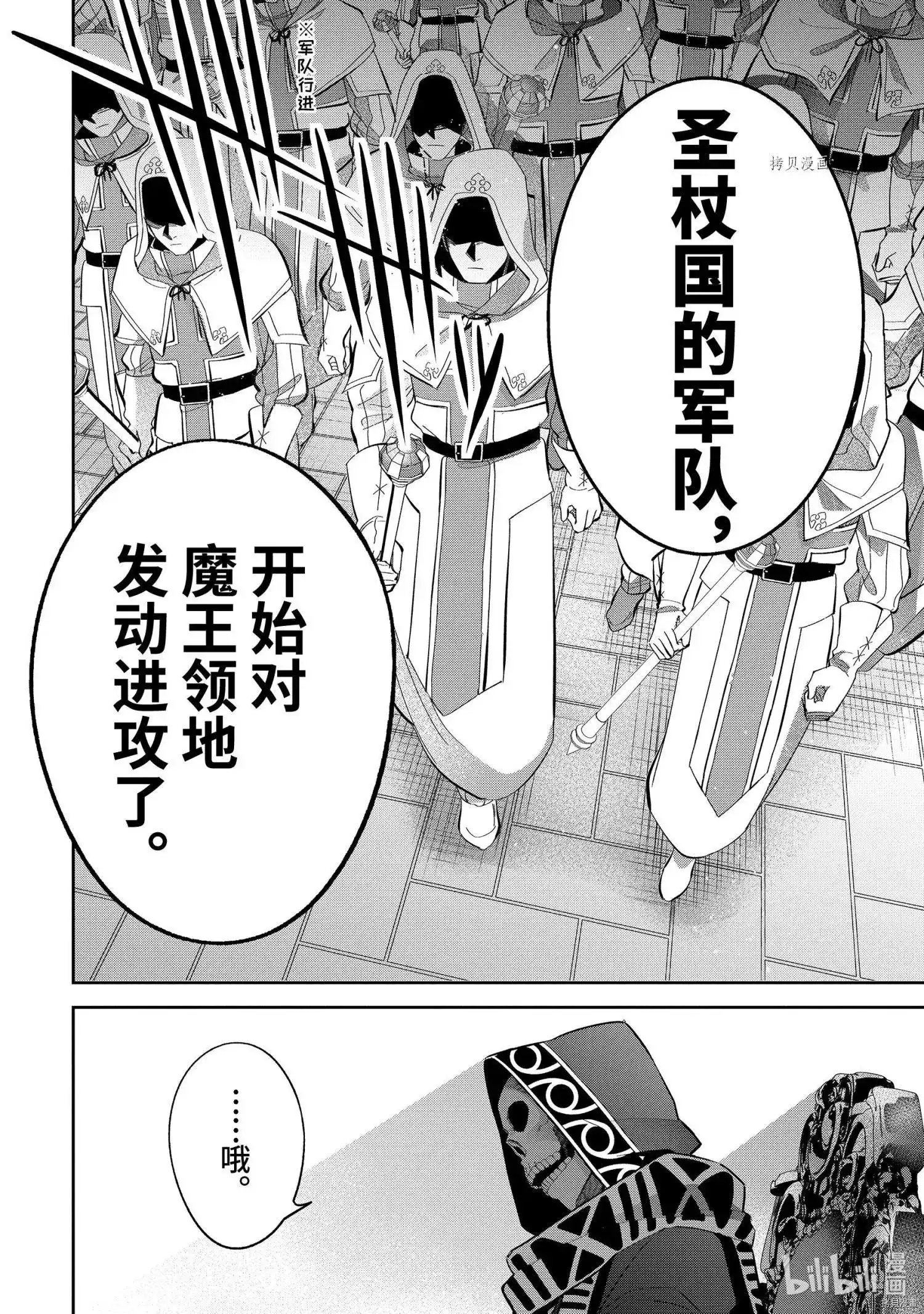 《处刑贤者化身不死之王展开侵略战争》单话 第21.4话 第3页
