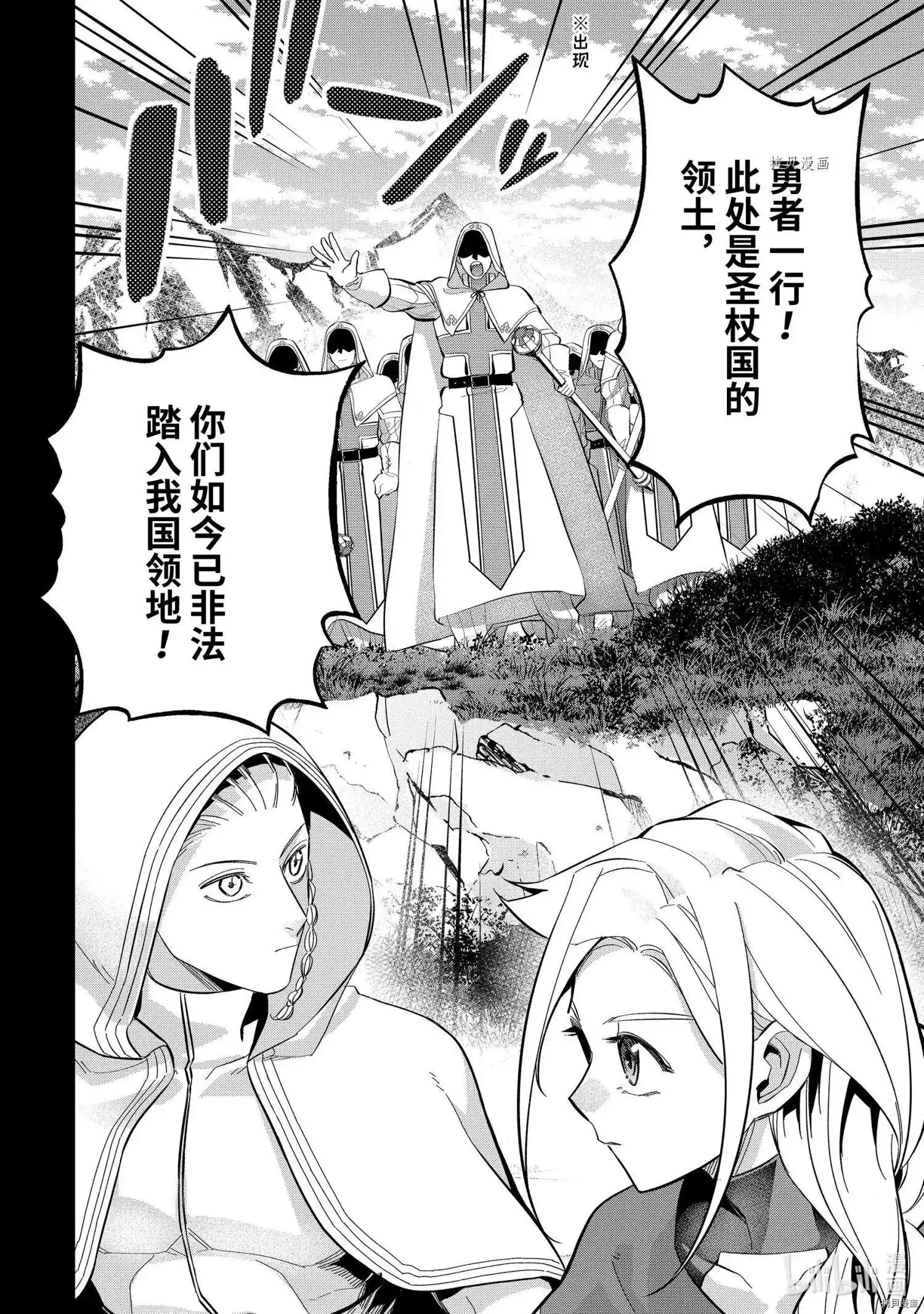 《处刑贤者化身不死之王展开侵略战争》单话 第21.4话 第9页
