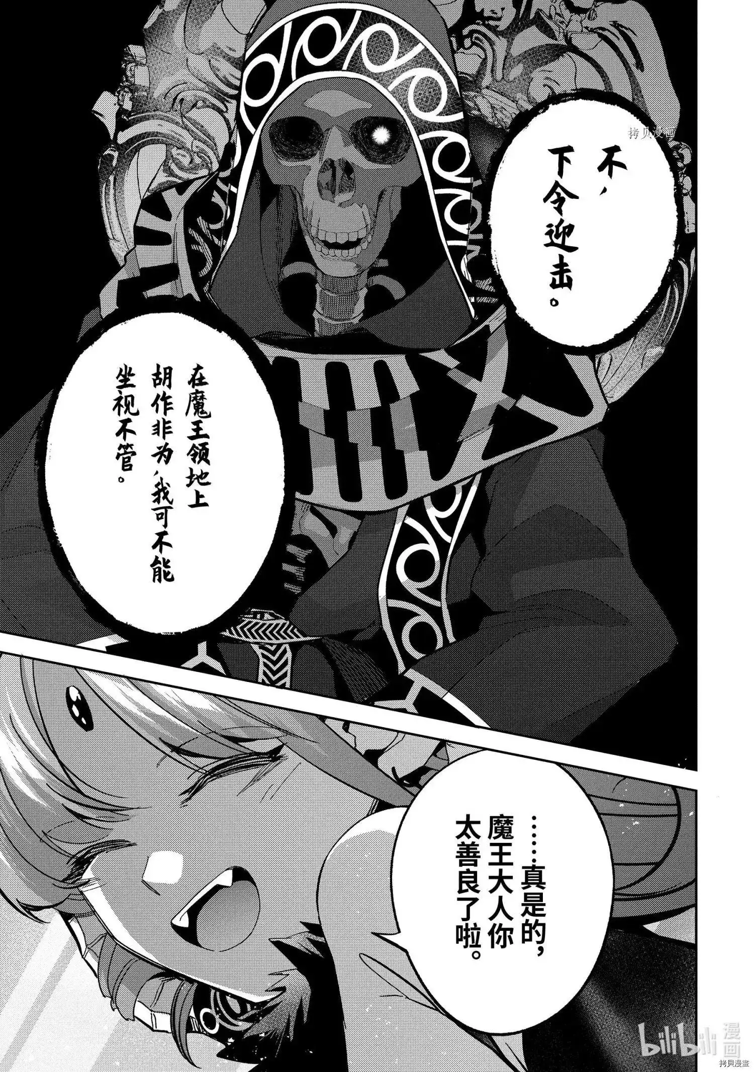 《处刑贤者化身不死之王展开侵略战争》单话 第21.4话 第6页
