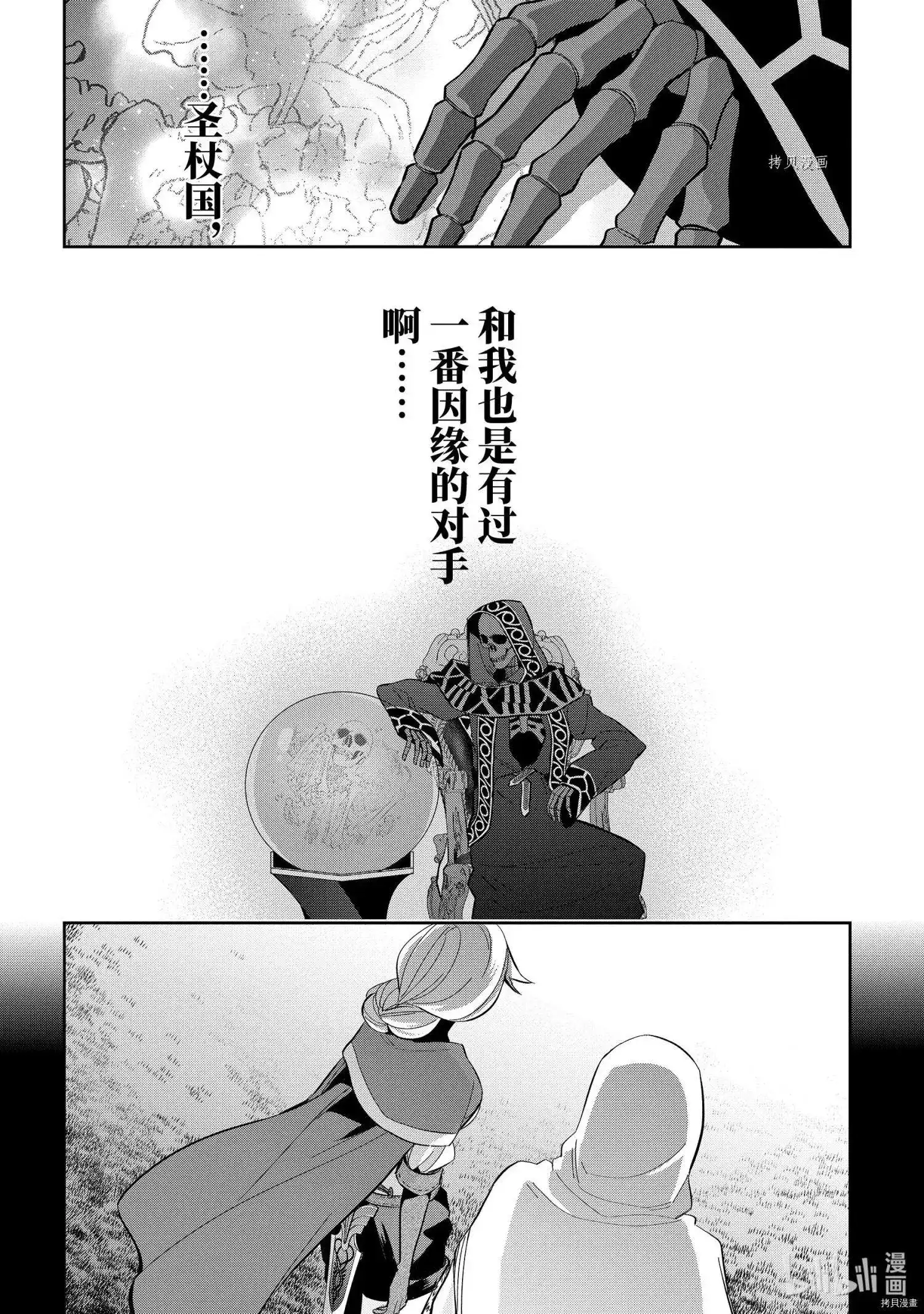 《处刑贤者化身不死之王展开侵略战争》单话 第21.4话 第8页