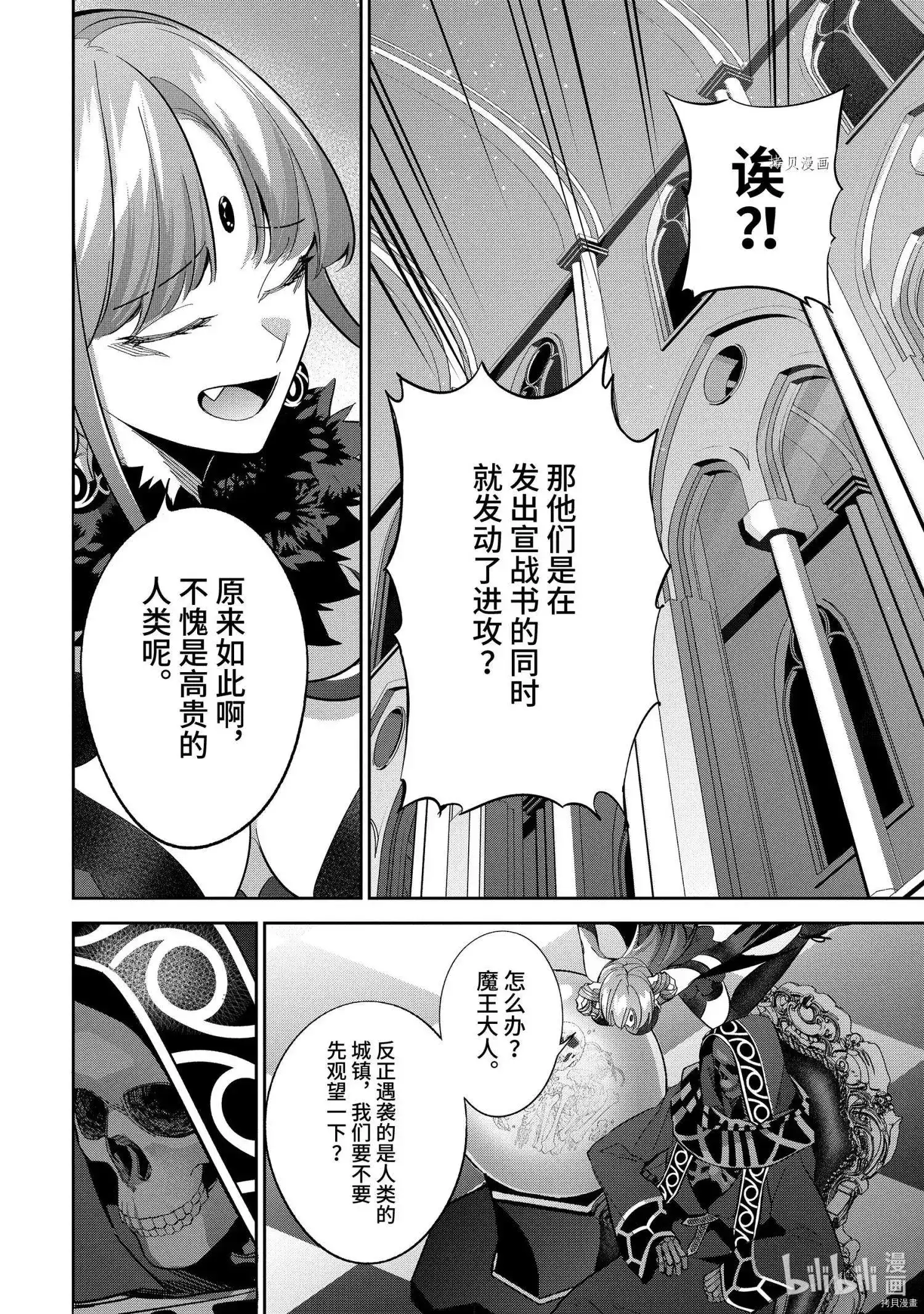 《处刑贤者化身不死之王展开侵略战争》单话 第21.4话 第5页