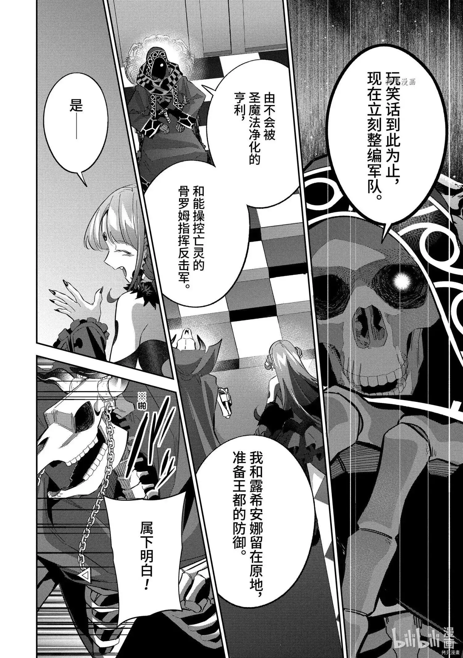 《处刑贤者化身不死之王展开侵略战争》单话 第21.4话 第7页