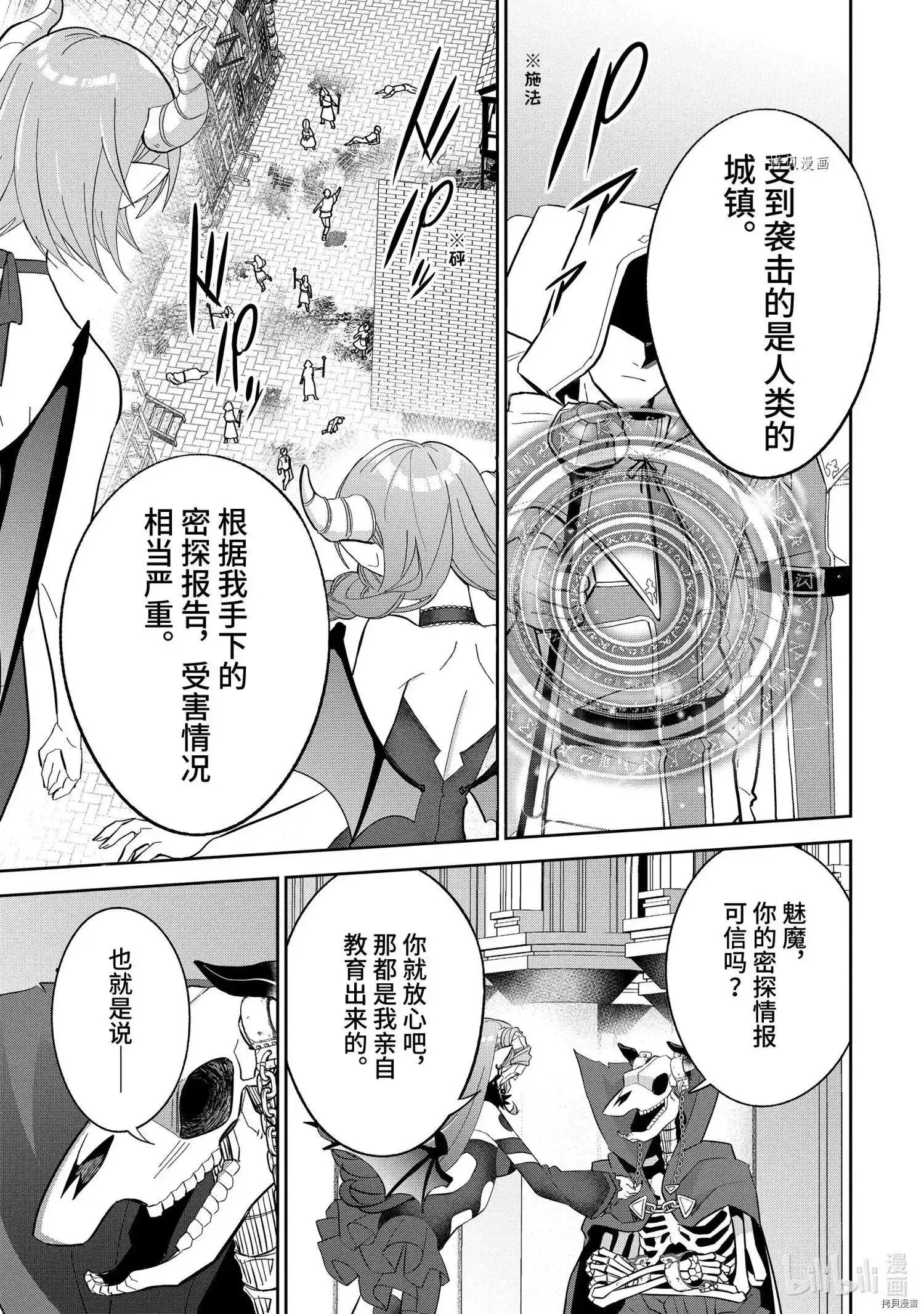 《处刑贤者化身不死之王展开侵略战争》单话 第21.4话 第4页