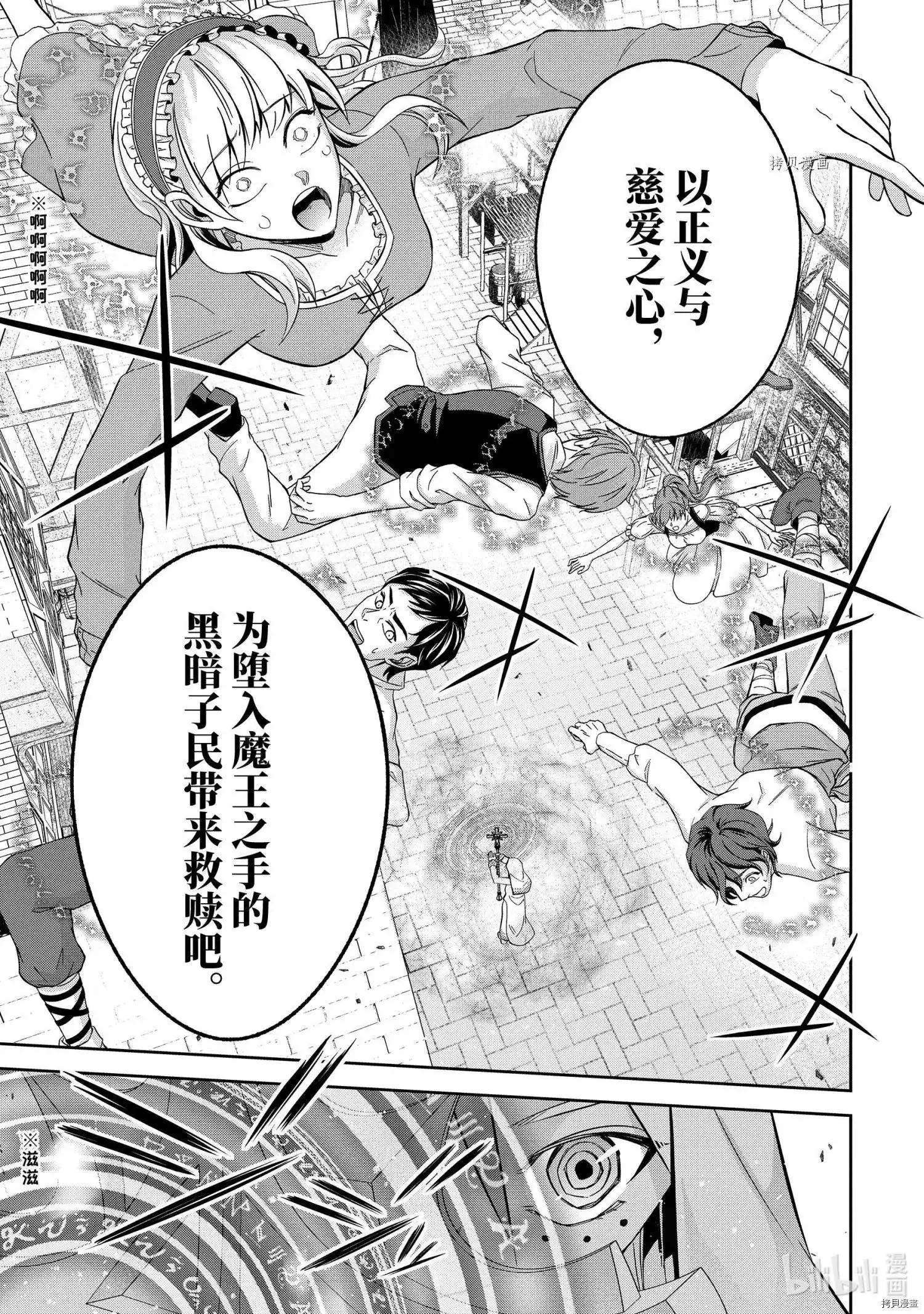 《处刑贤者化身不死之王展开侵略战争》单话 第21.5话 第7页