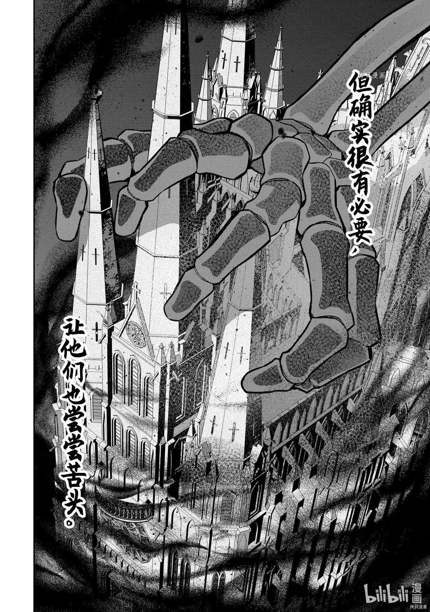 《处刑贤者化身不死之王展开侵略战争》单话 第21.5话 第4页