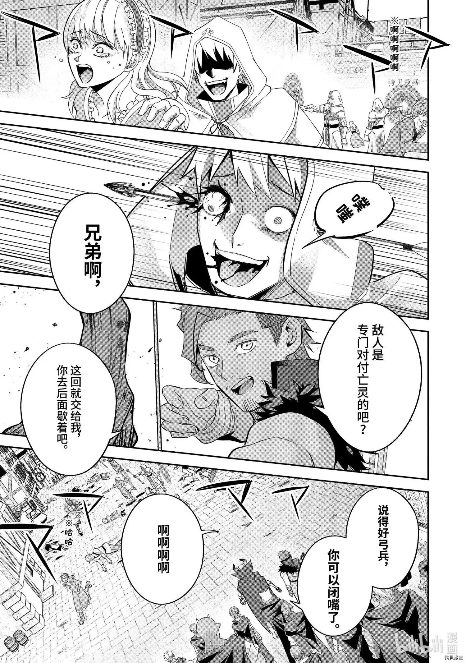 《处刑贤者化身不死之王展开侵略战争》单话 第21.5话 第5页