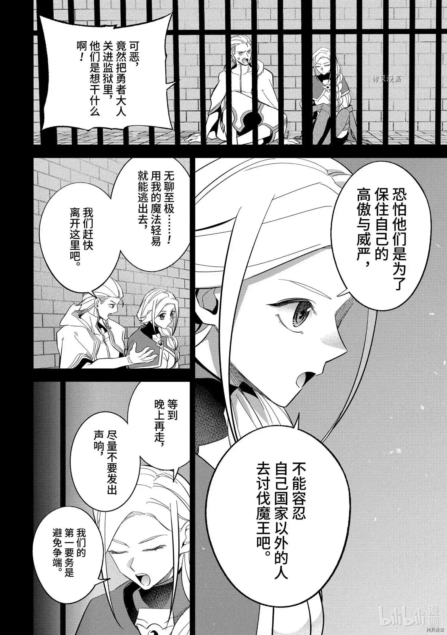 《处刑贤者化身不死之王展开侵略战争》单话 第21.5话 第2页