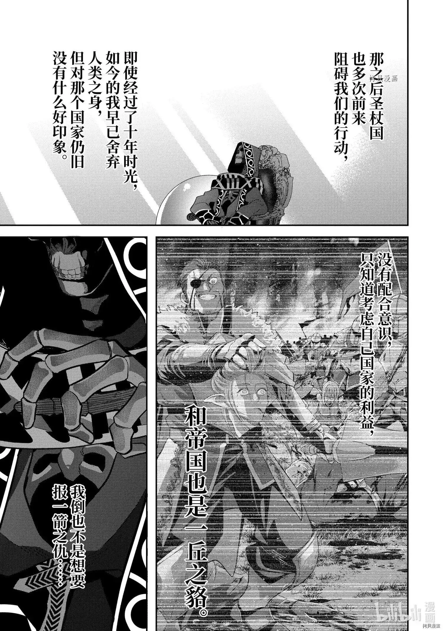 《处刑贤者化身不死之王展开侵略战争》单话 第21.5话 第3页