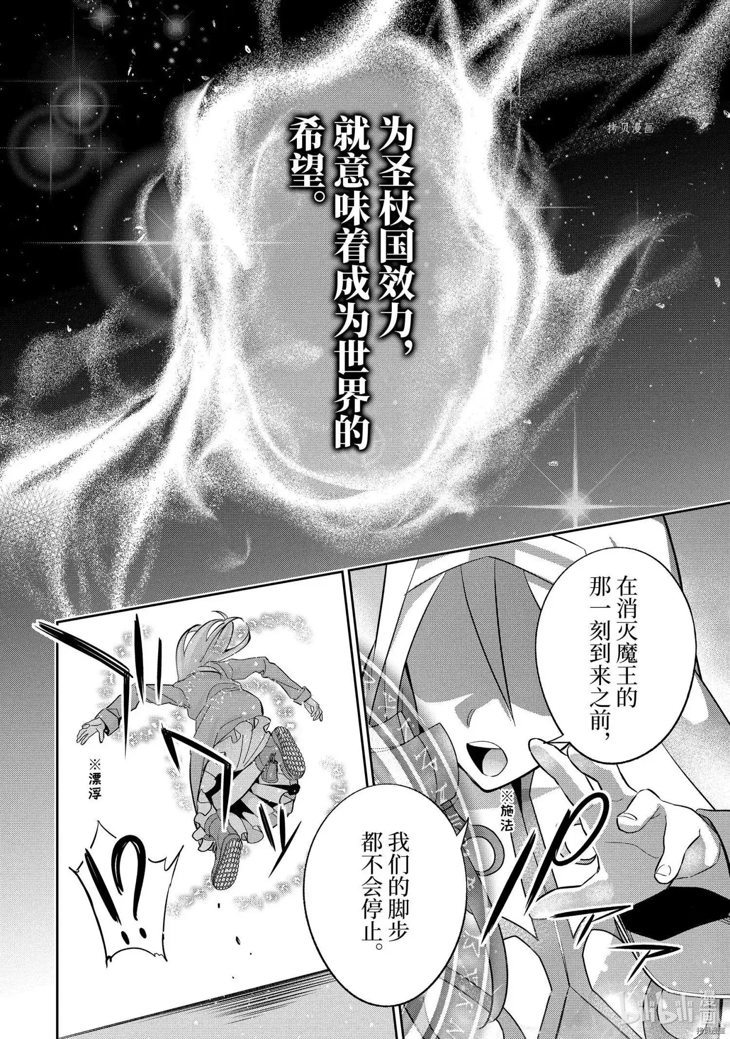 《处刑贤者化身不死之王展开侵略战争》单话 第21.5话 第6页