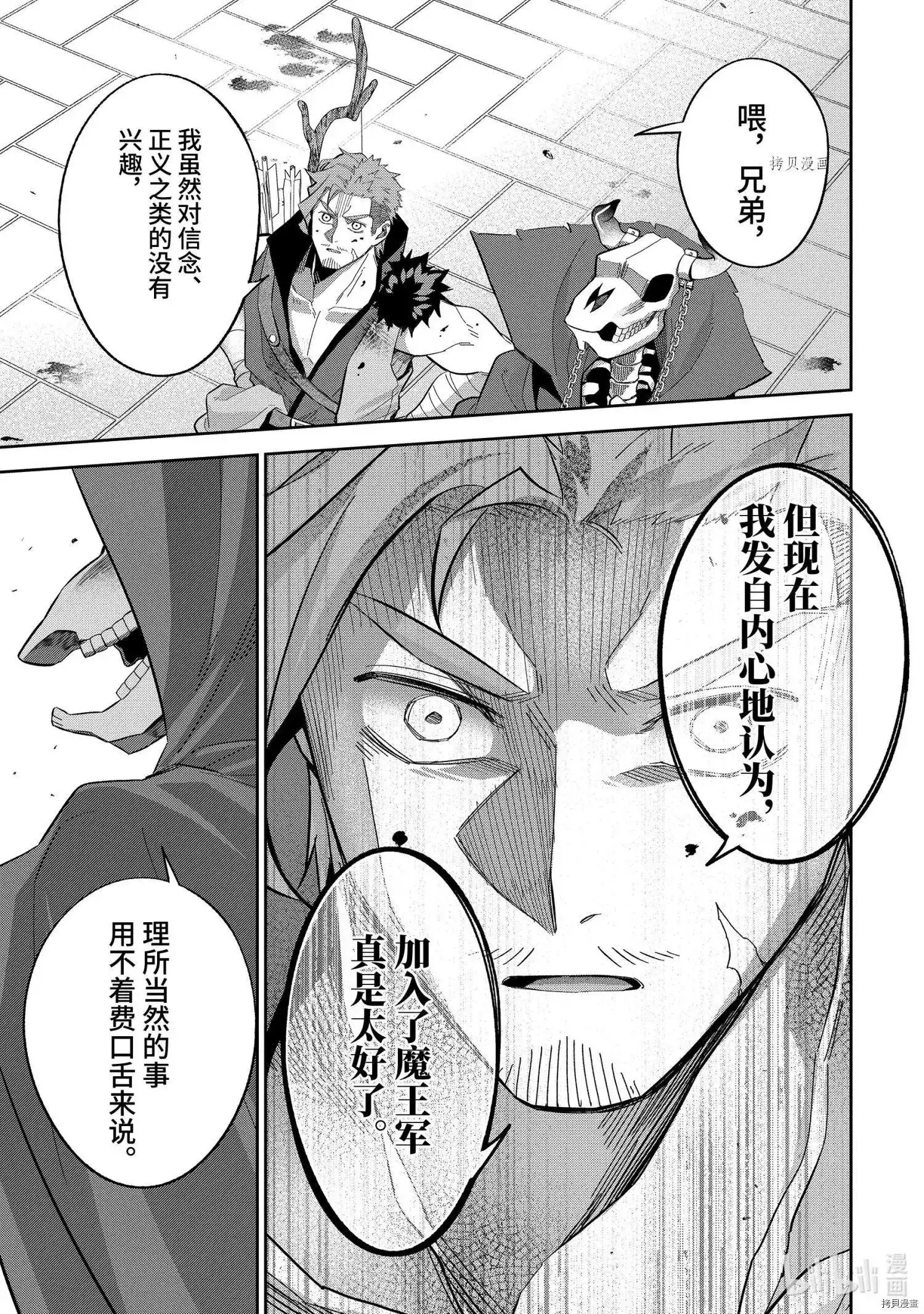 《处刑贤者化身不死之王展开侵略战争》单话 第21.5话 第9页