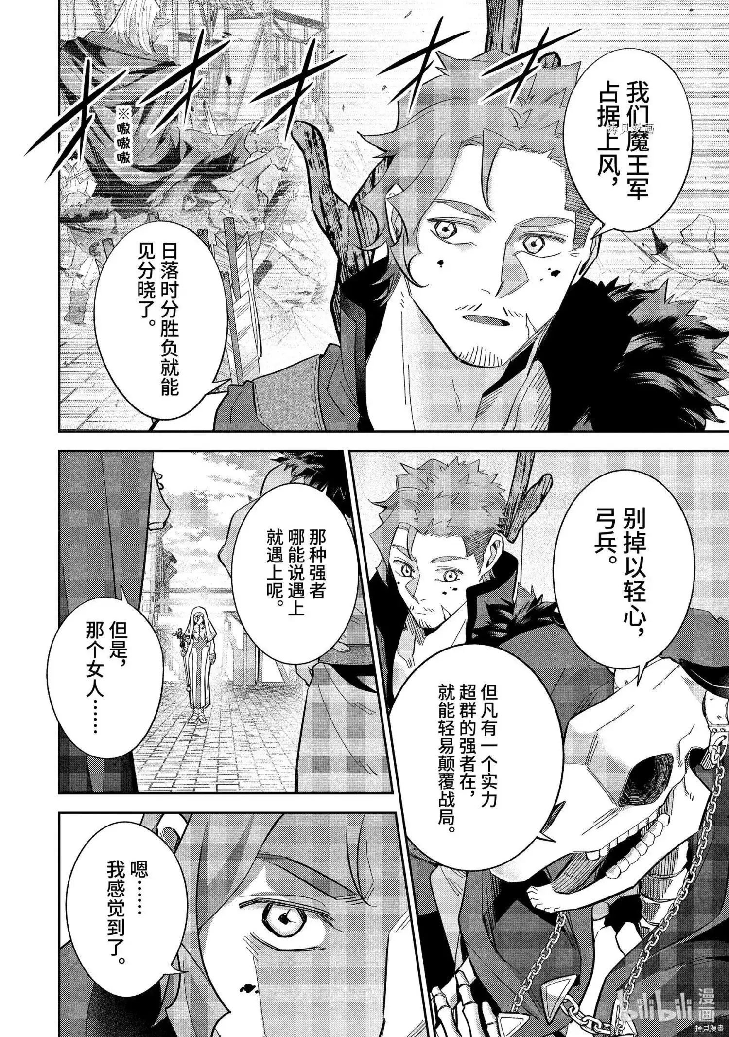 《处刑贤者化身不死之王展开侵略战争》单话 第22.1话 第2页