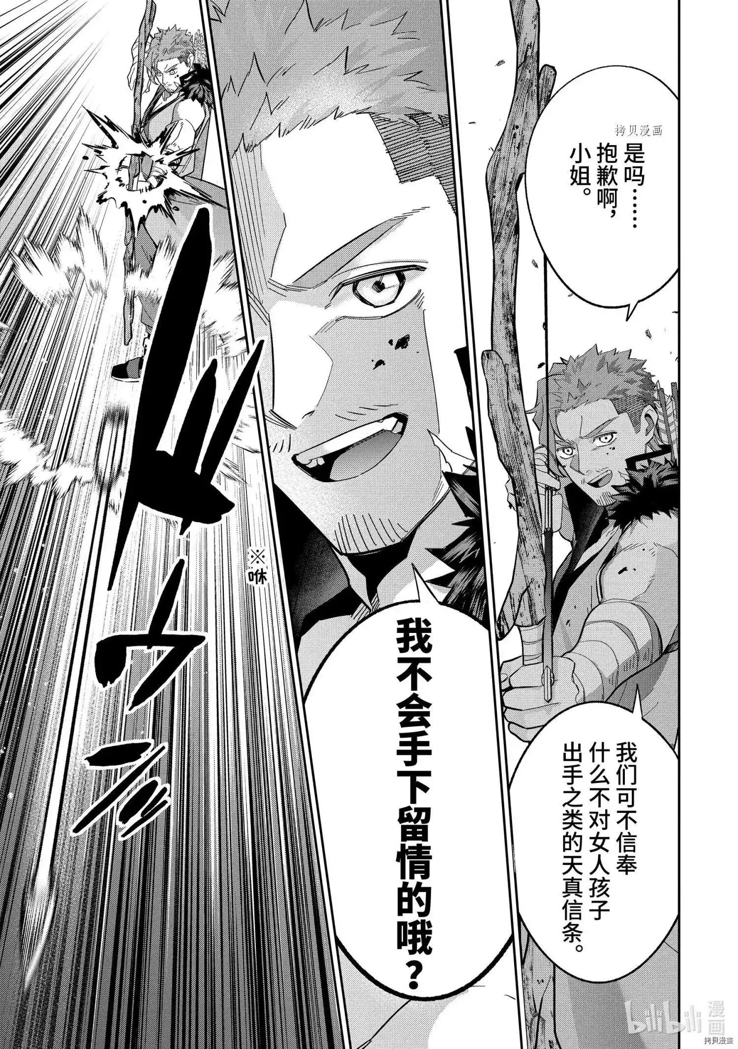 《处刑贤者化身不死之王展开侵略战争》单话 第22.1话 第5页