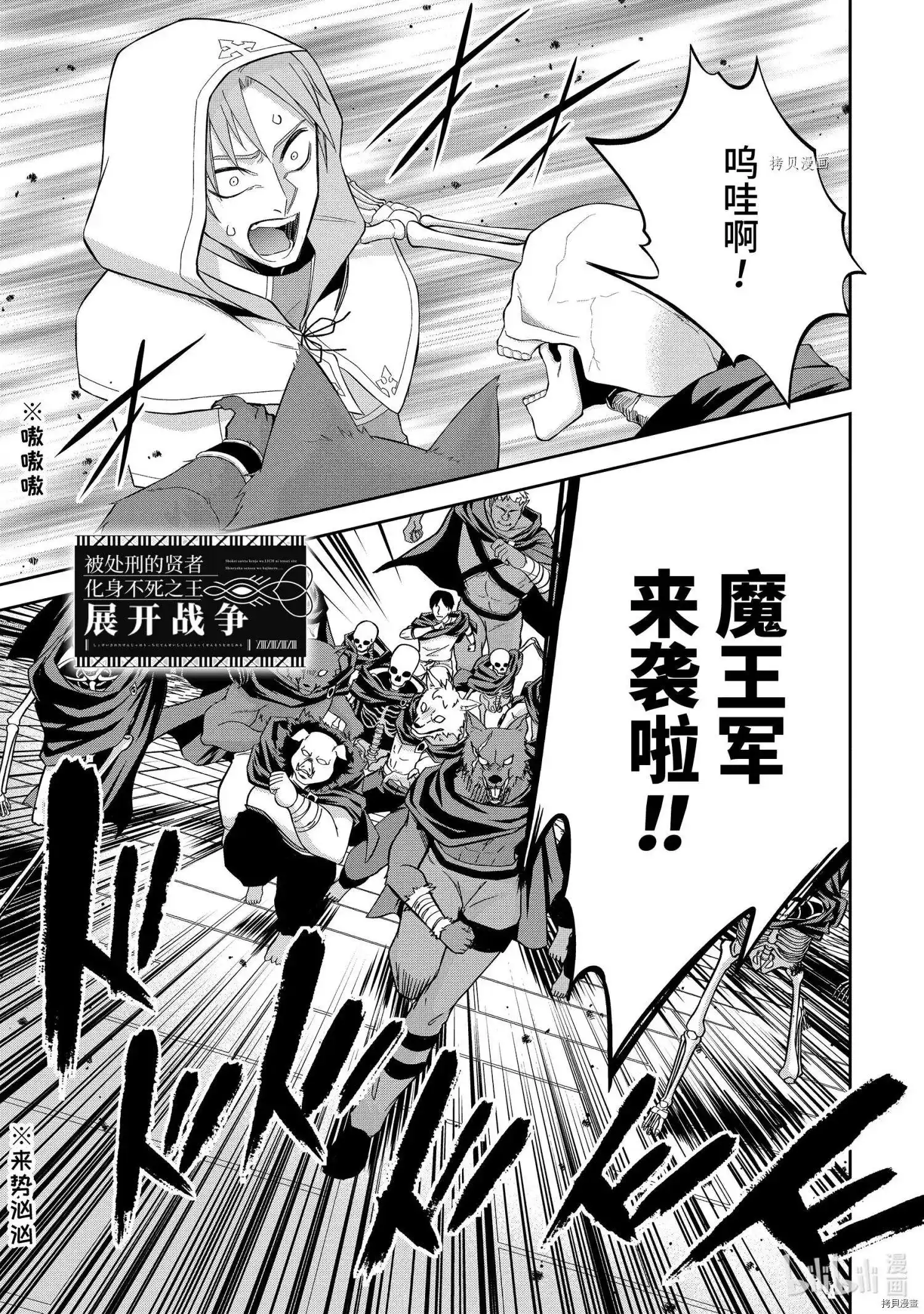 《处刑贤者化身不死之王展开侵略战争》单话 第22.1话 第1页