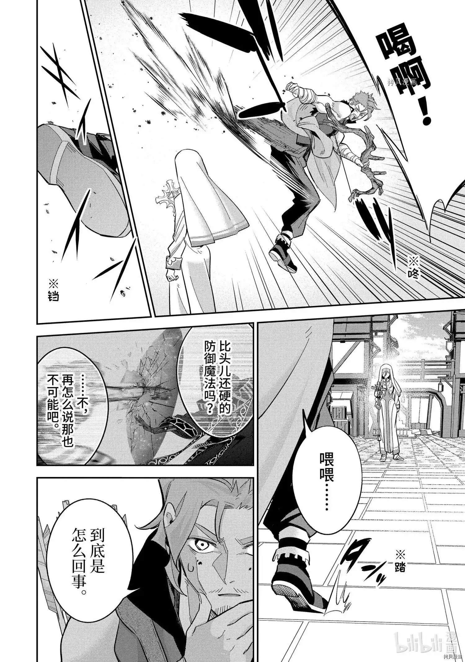 《处刑贤者化身不死之王展开侵略战争》单话 第22.1话 第8页
