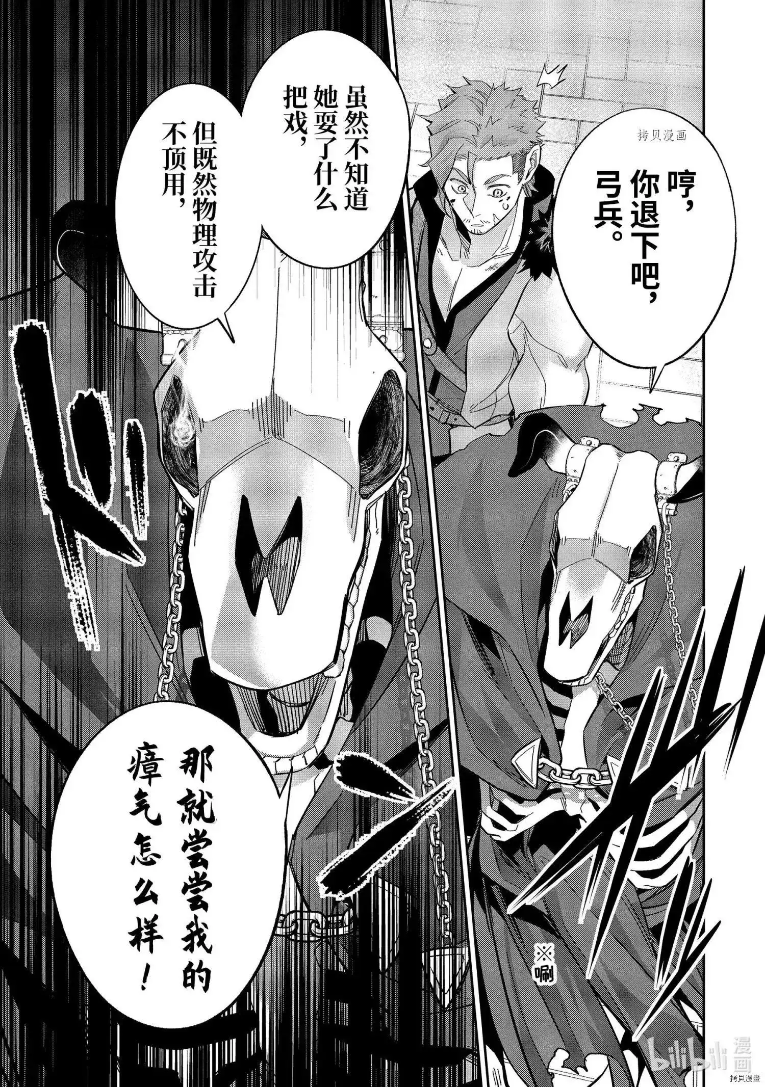 《处刑贤者化身不死之王展开侵略战争》单话 第22.1话 第9页