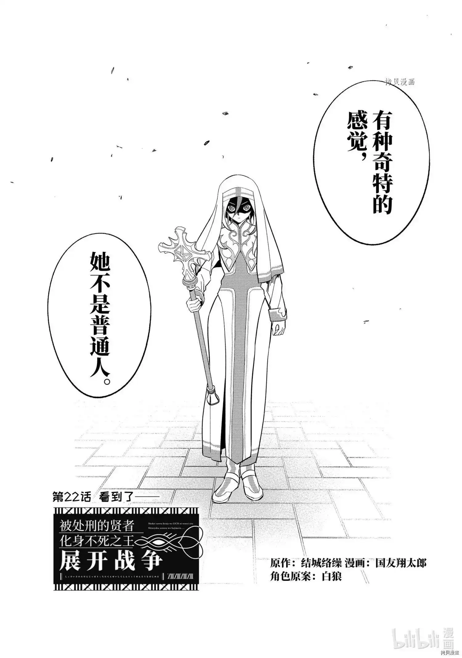 《处刑贤者化身不死之王展开侵略战争》单话 第22.1话 第3页