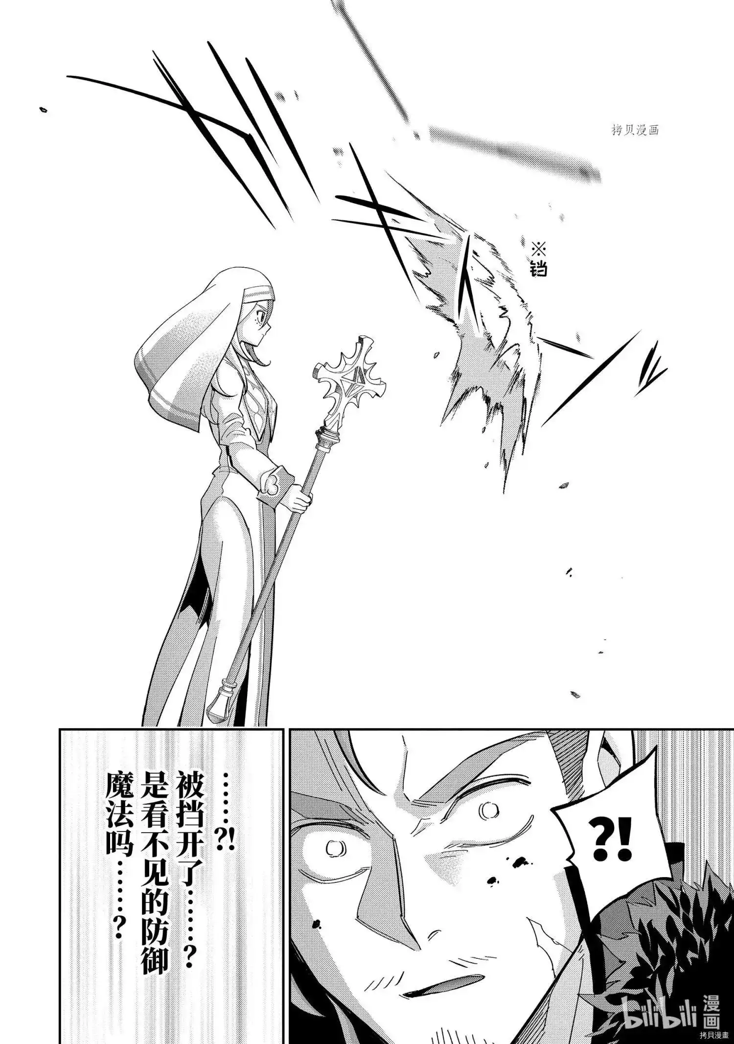《处刑贤者化身不死之王展开侵略战争》单话 第22.1话 第6页