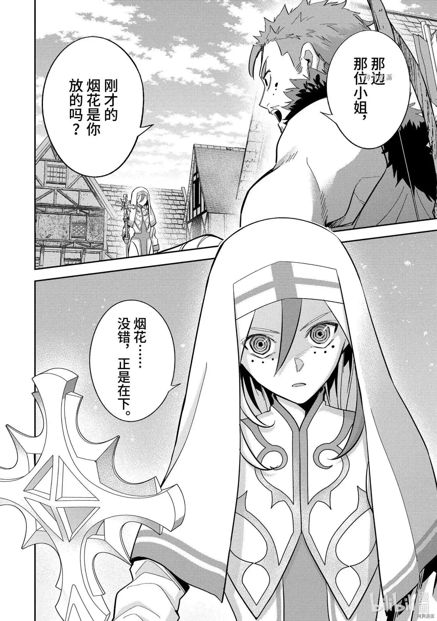 《处刑贤者化身不死之王展开侵略战争》单话 第22.1话 第4页