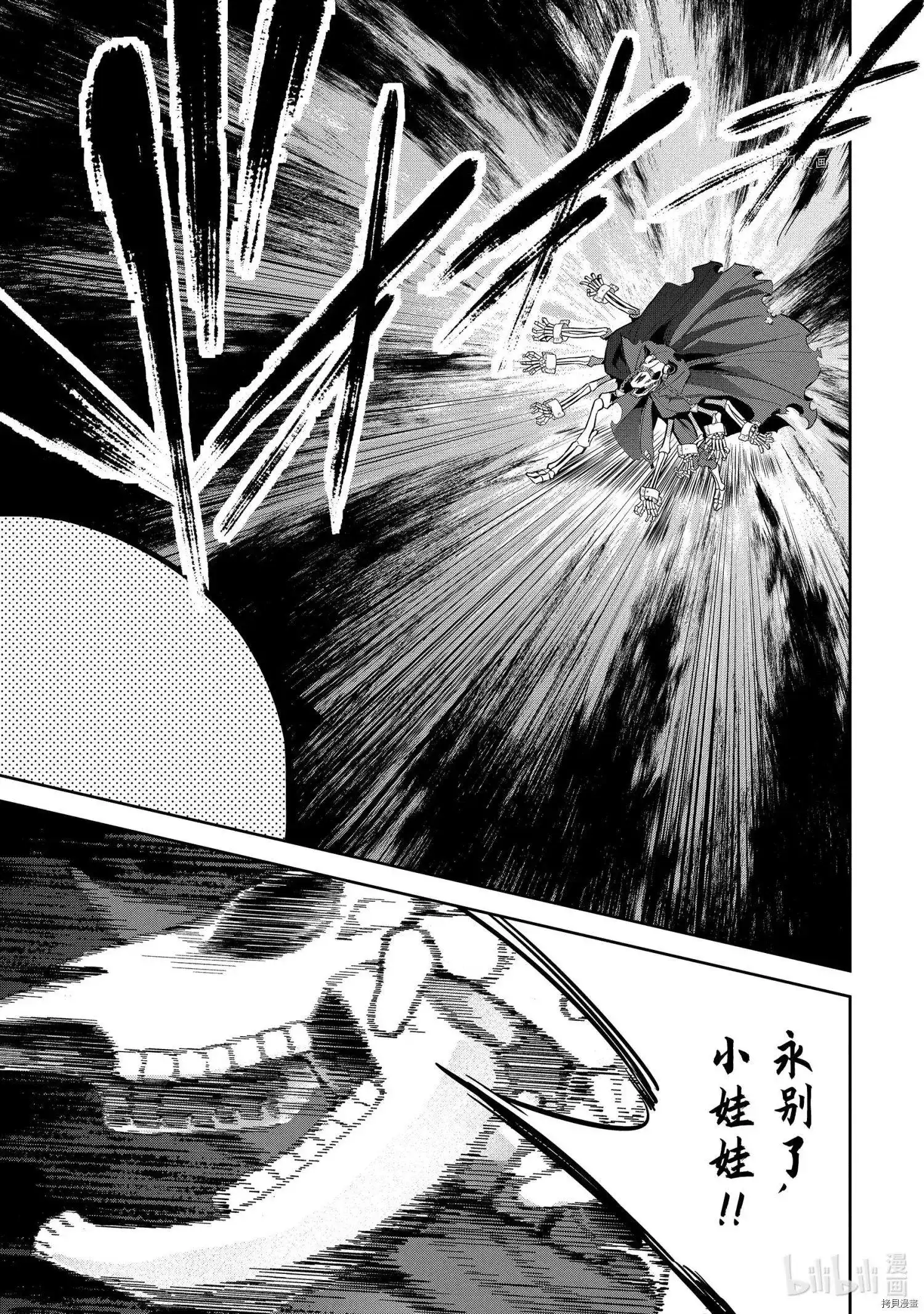 《处刑贤者化身不死之王展开侵略战争》单话 第22.2话 第2页
