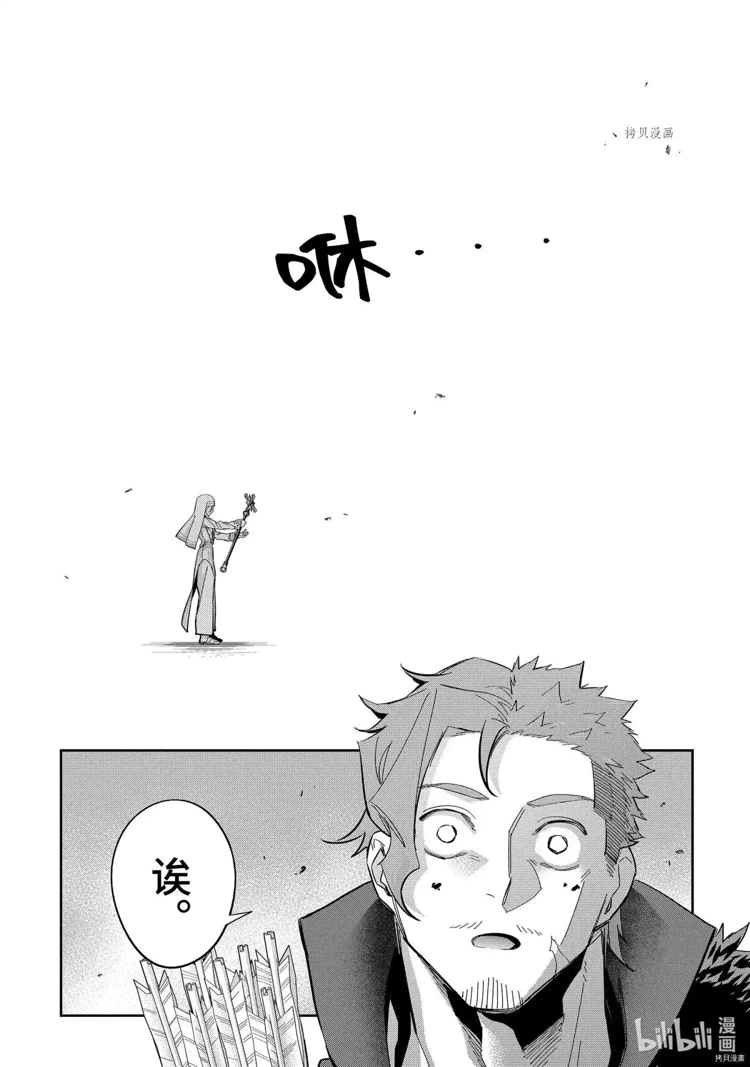 《处刑贤者化身不死之王展开侵略战争》单话 第22.2话 第3页