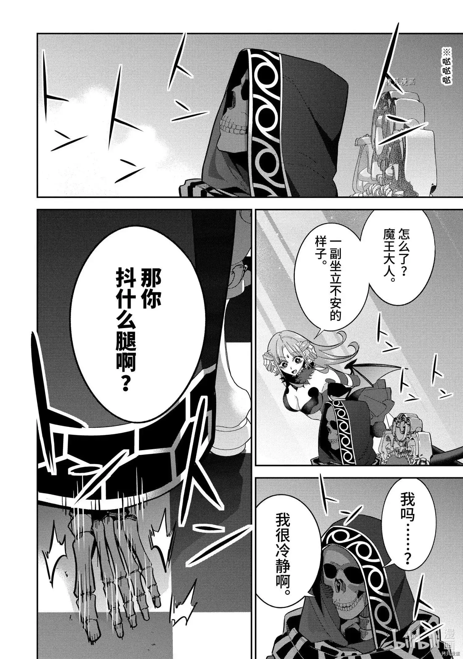 《处刑贤者化身不死之王展开侵略战争》单话 第22.2话 第7页