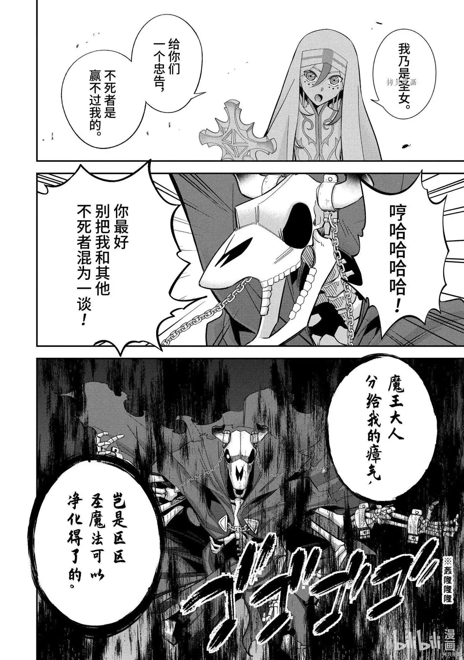 《处刑贤者化身不死之王展开侵略战争》单话 第22.2话 第1页