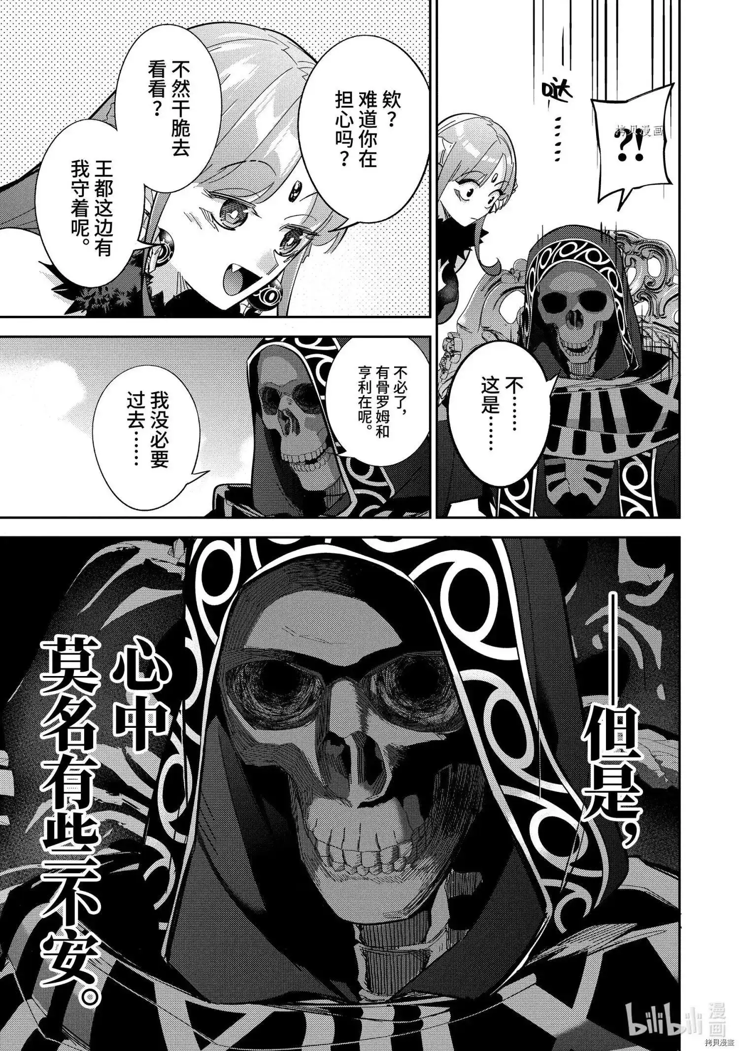 《处刑贤者化身不死之王展开侵略战争》单话 第22.2话 第8页