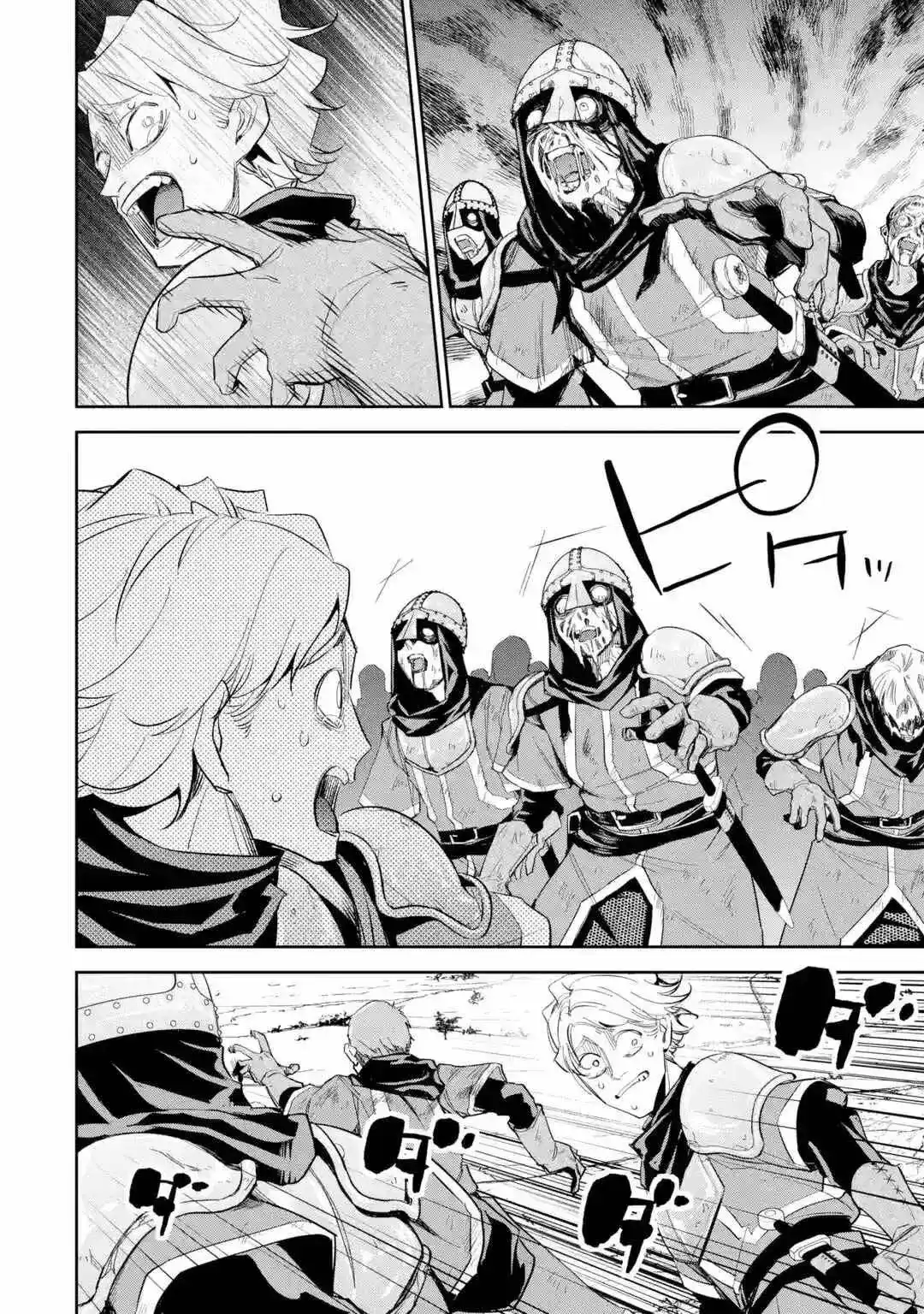 《处刑贤者化身不死之王展开侵略战争》单话 第5-1话 第14页