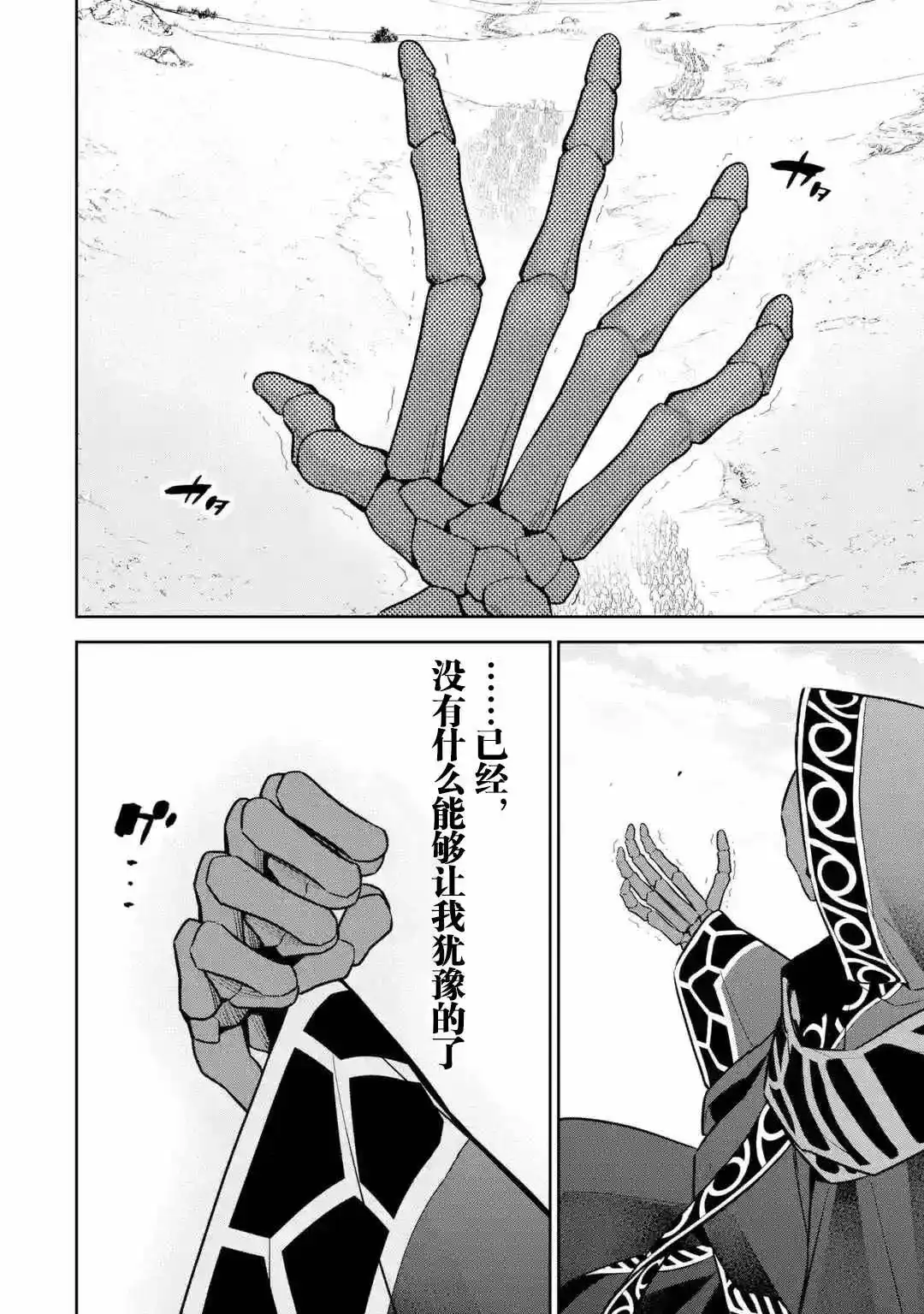 《处刑贤者化身不死之王展开侵略战争》单话 第5-1话 第5页
