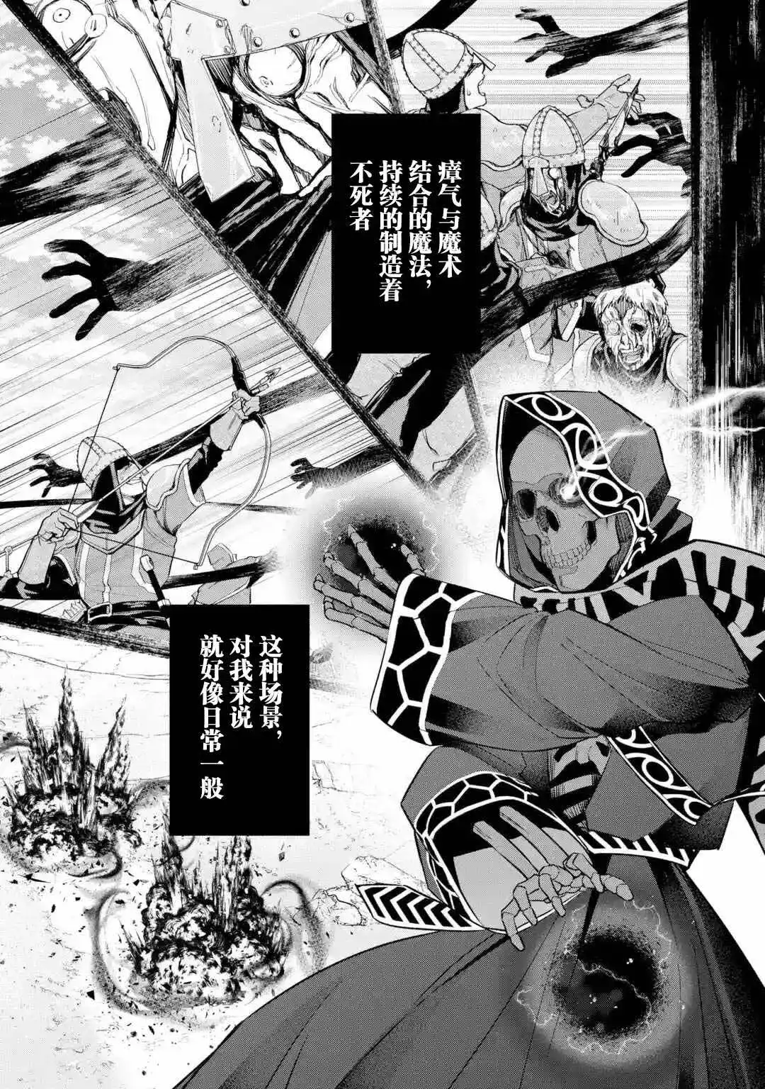 《处刑贤者化身不死之王展开侵略战争》单话 第5-1话 第12页