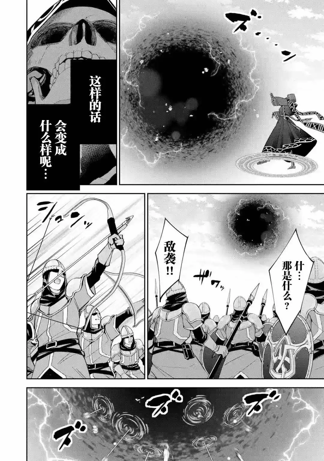 《处刑贤者化身不死之王展开侵略战争》单话 第5-1话 第7页