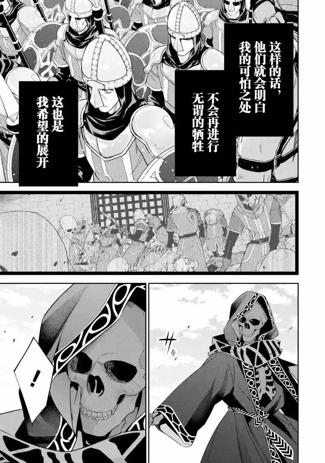 《处刑贤者化身不死之王展开侵略战争》单话 第5-1话 第4页