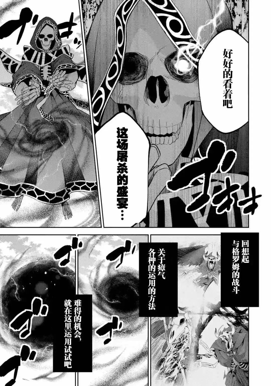《处刑贤者化身不死之王展开侵略战争》单话 第5-1话 第6页