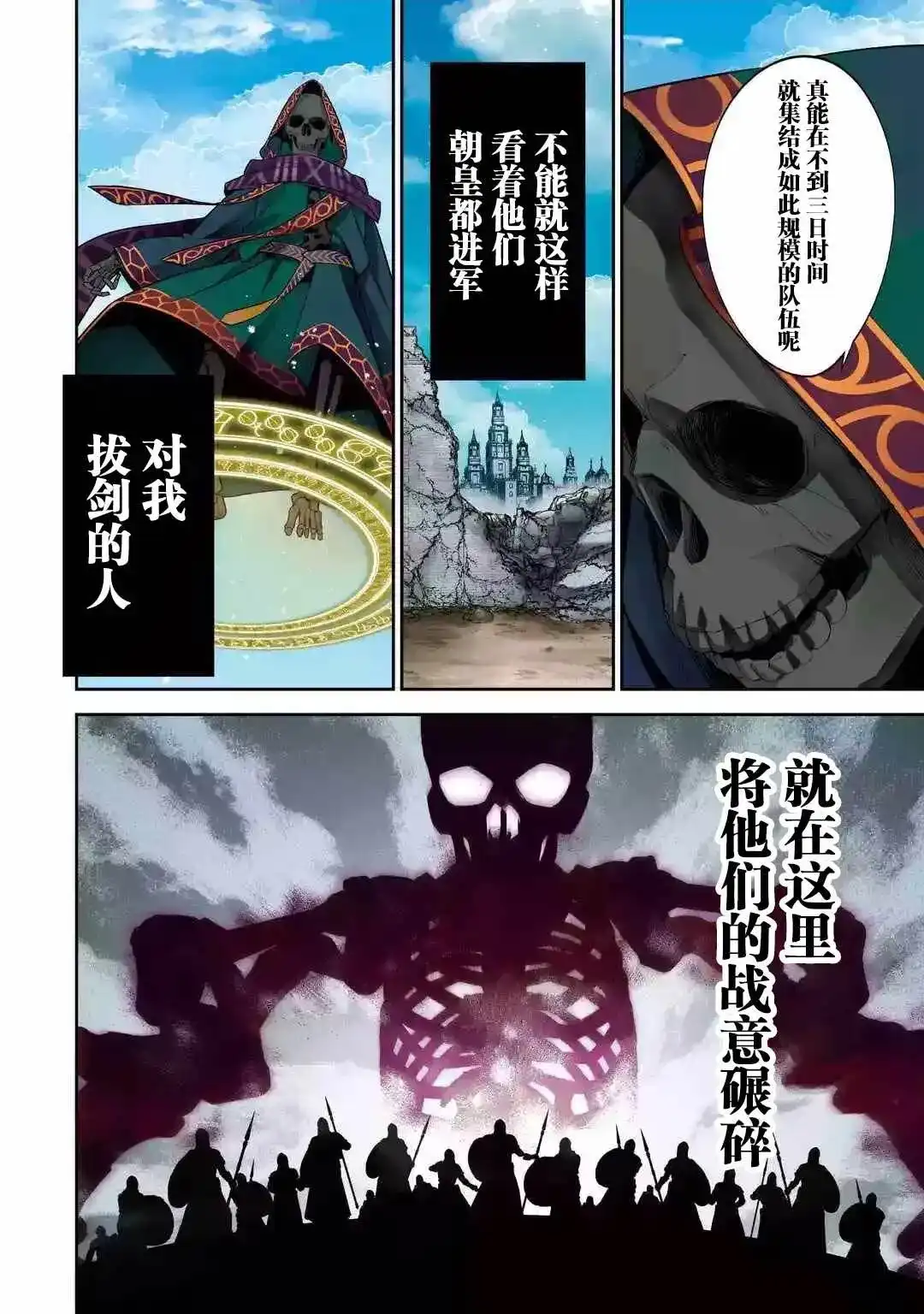 《处刑贤者化身不死之王展开侵略战争》单话 第5-1话 第3页
