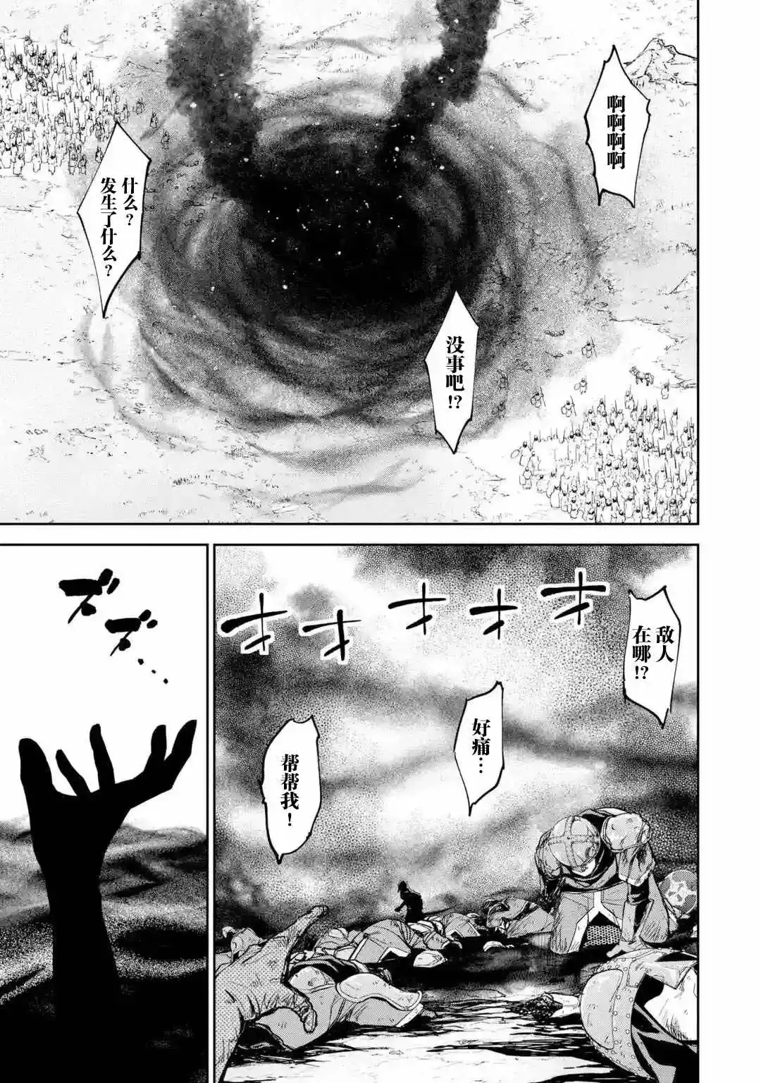 《处刑贤者化身不死之王展开侵略战争》单话 第5-1话 第10页