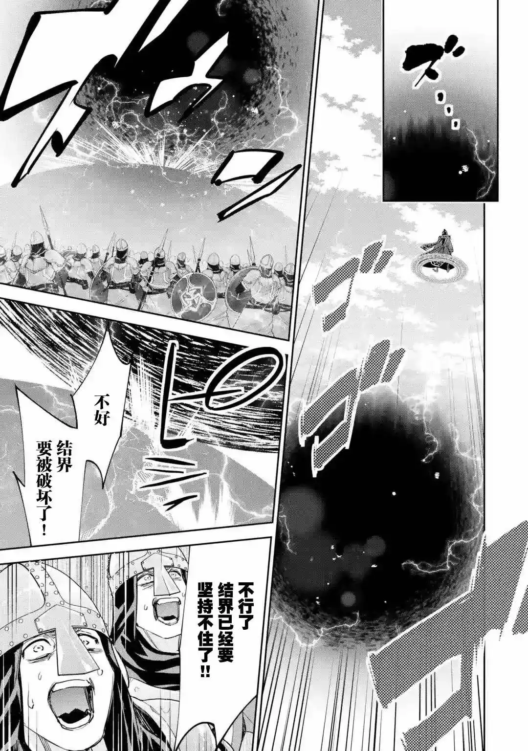 《处刑贤者化身不死之王展开侵略战争》单话 第5-1话 第8页