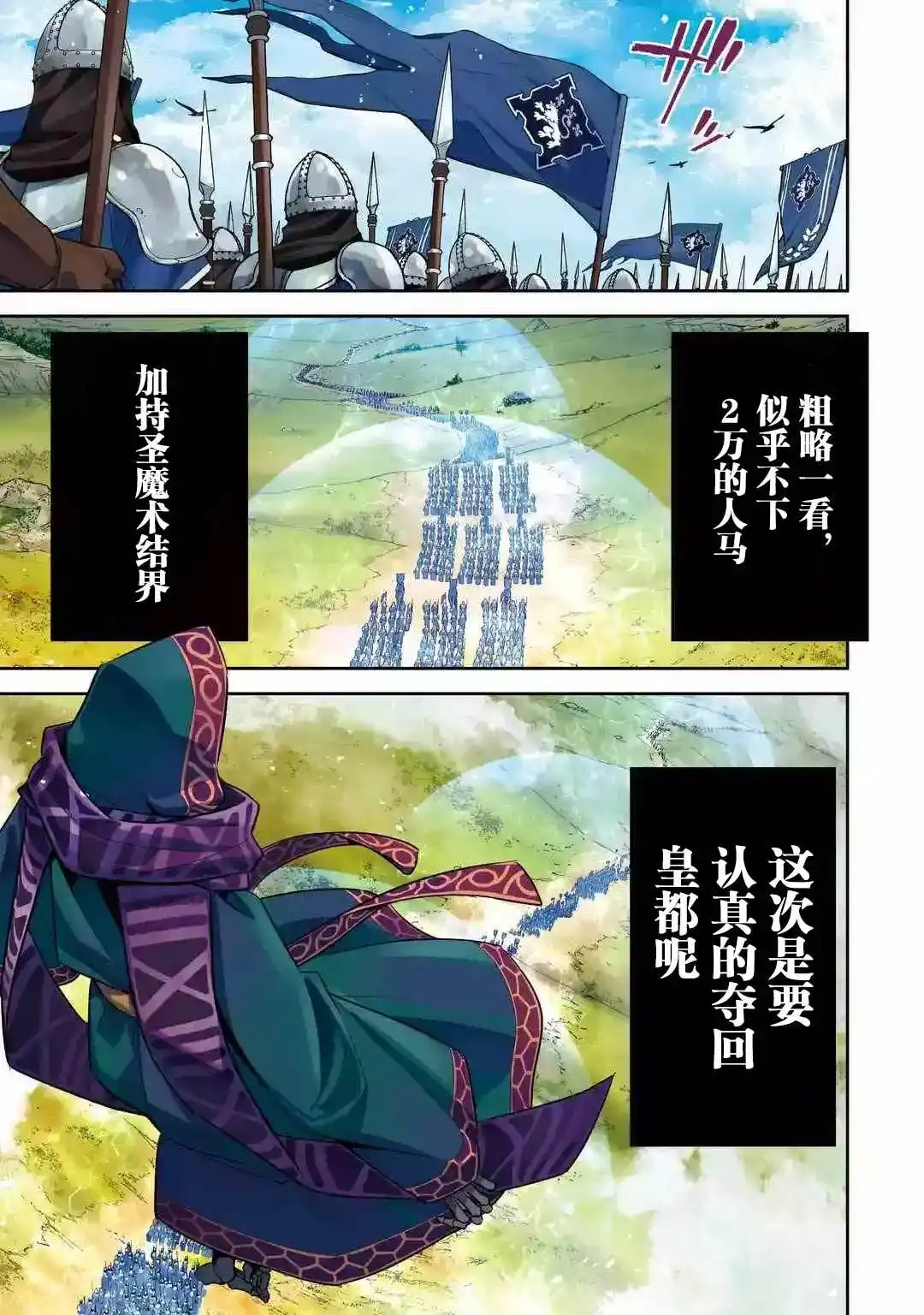 《处刑贤者化身不死之王展开侵略战争》单话 第5-1话 第1页