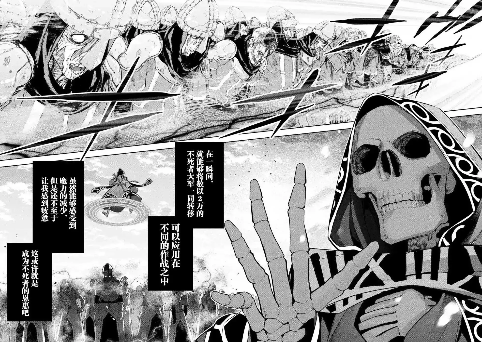《处刑贤者化身不死之王展开侵略战争》单话 第5-1话 第18页