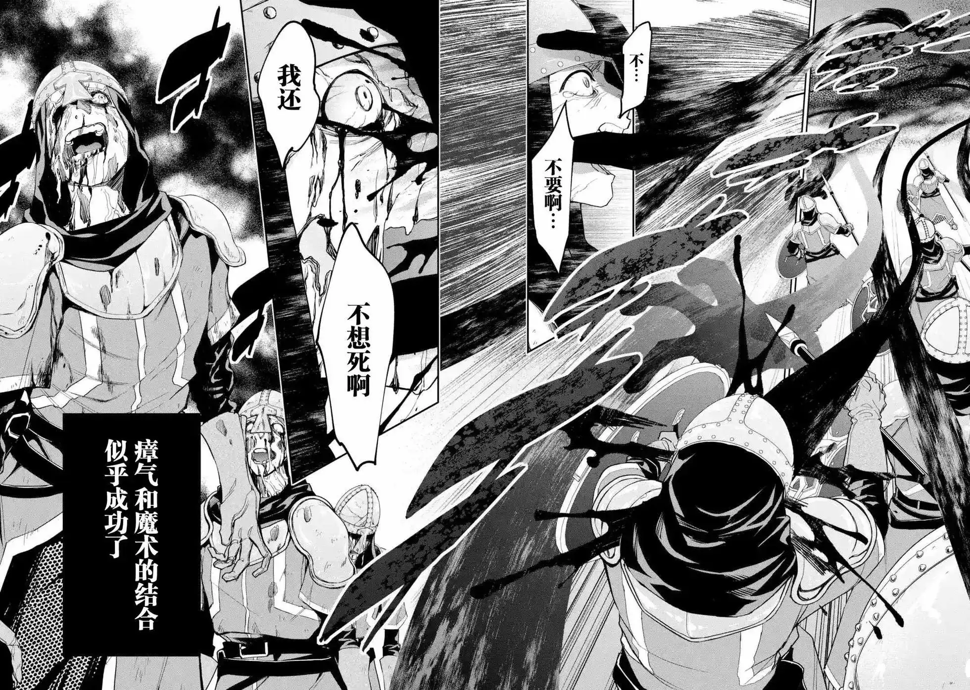《处刑贤者化身不死之王展开侵略战争》单话 第5-1话 第11页