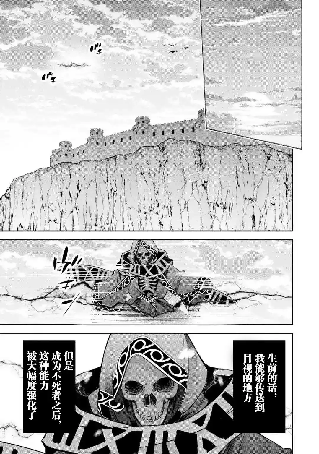 《处刑贤者化身不死之王展开侵略战争》单话 第5-1话 第17页